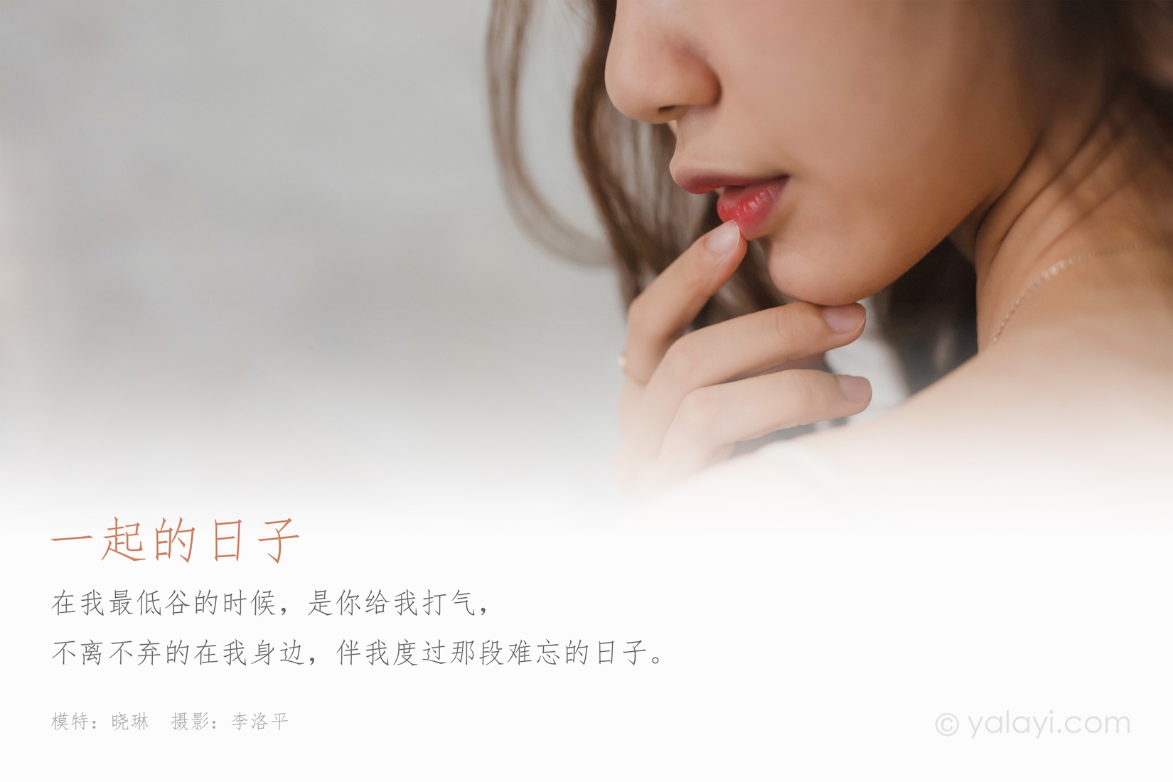 图片[47]-[YALAYI雅拉伊] 2020.06.12 No.659 一起的日子 晓琳 在线浏览 – 速更版-美库