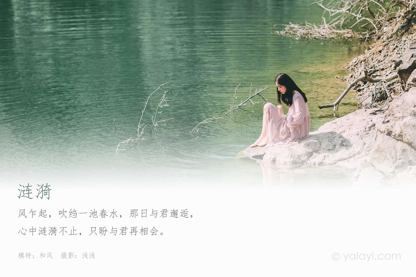 [YALAYI雅拉伊]2020.06.22 NO.663 和风《涟漪》 在线浏览 – 优选-优选资源网