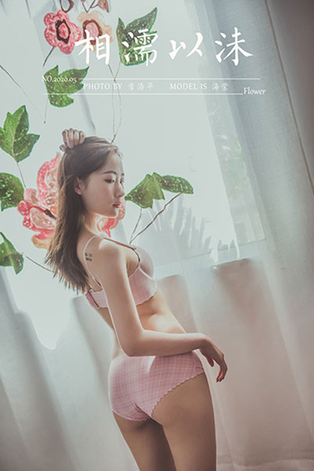 图片[15]-[YALAYI雅拉伊]2020.06.23 NO.664 海棠《相濡以沫》在线浏览 – 速更版-美库