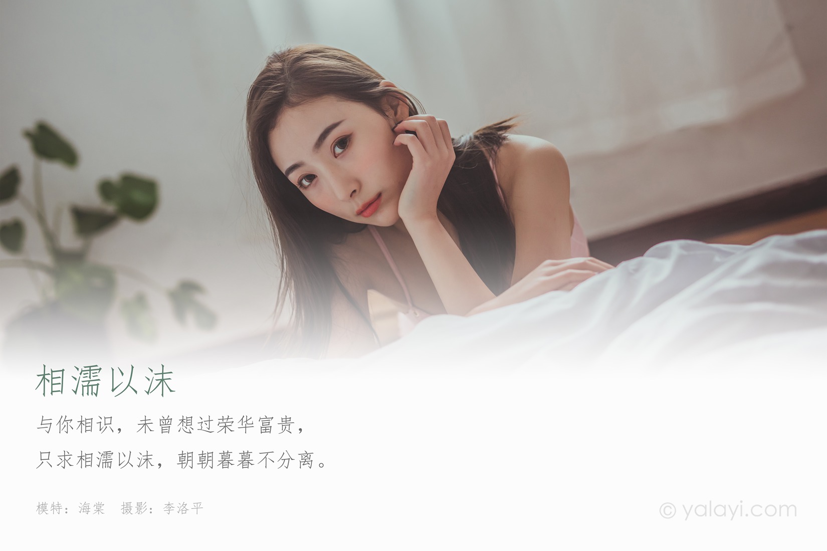 图片[4]-[YALAYI雅拉伊]2020.06.23 NO.664 海棠《相濡以沫》在线浏览 – 速更版-美库