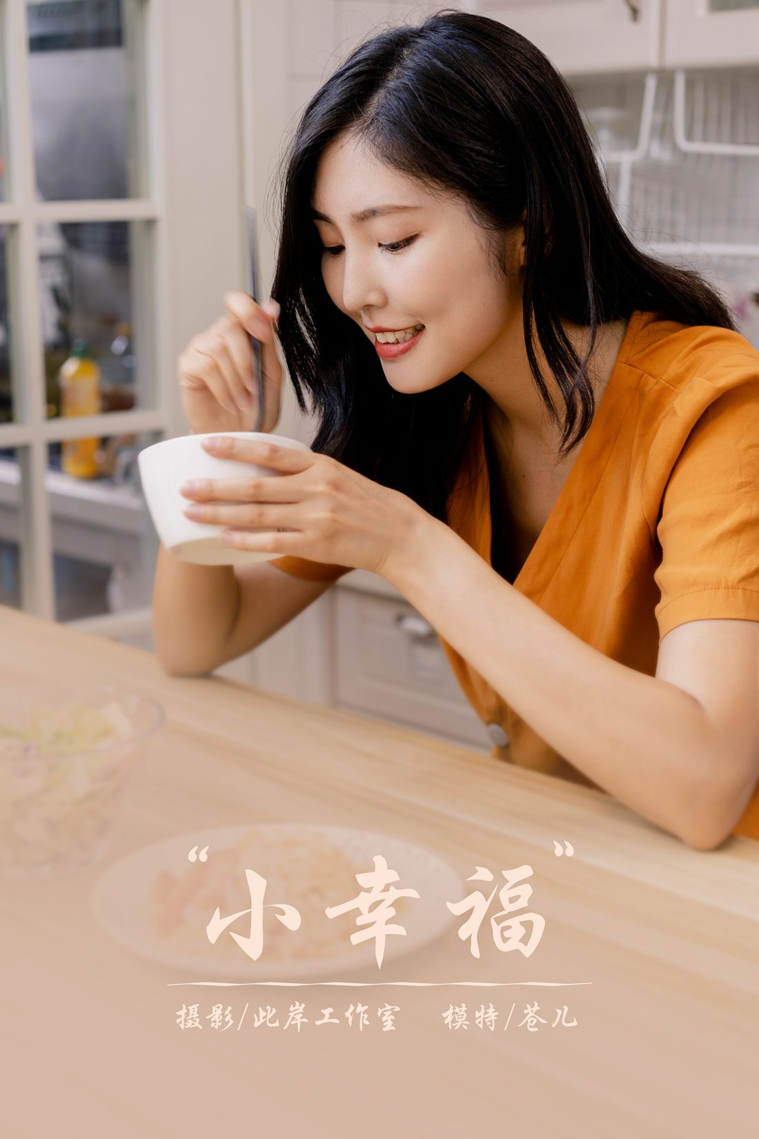 图片[6]-[YALAYI雅拉伊]2020.08.21 NO.692 苍儿《小幸福》在线浏览 – 速更版-美库