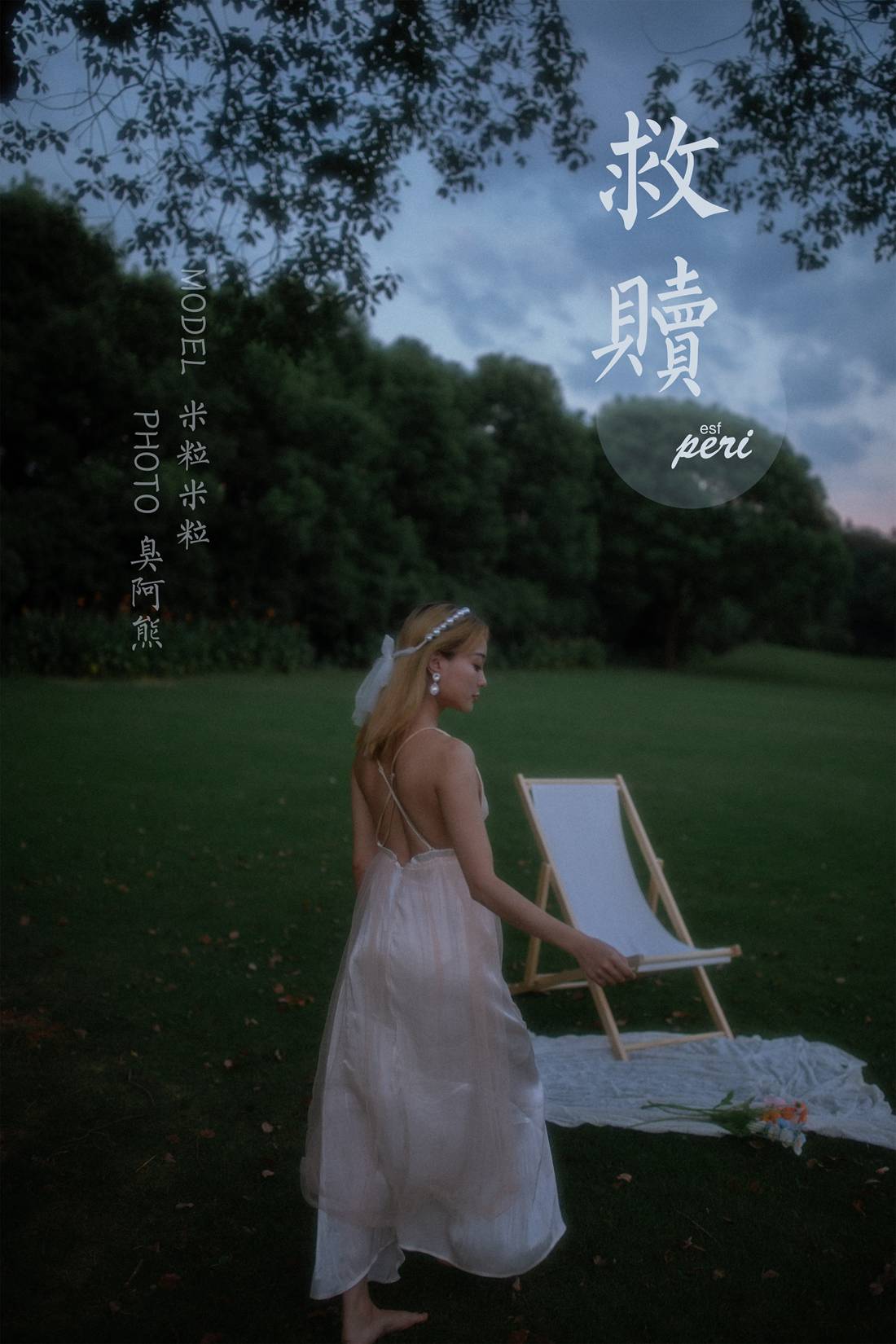 图片[28]-[YALAYI雅拉伊] 2020.08.28 NO.695 米粒米粒《救赎》在线浏览 – 速更版-美库