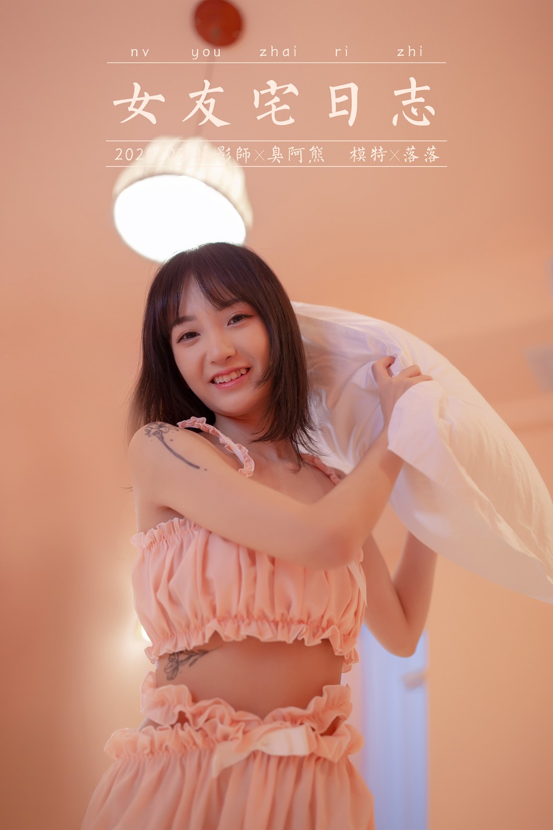 图片[31]-[YALAYI雅拉伊]2020.09.02 NO.697 落落《女友宅日志》在线浏览 – 速更版-美库