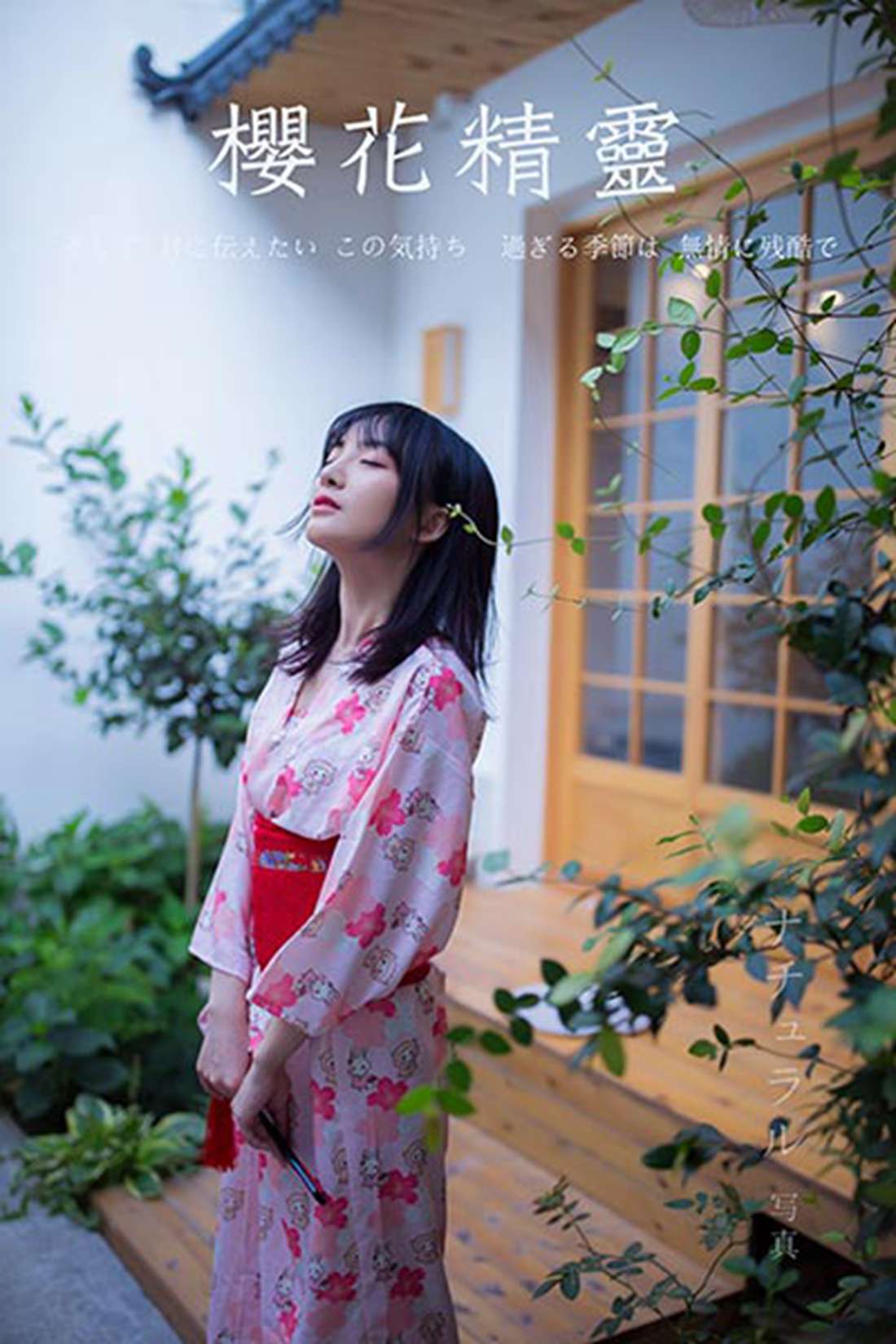 [YALAYI雅拉伊] 2020.09.23 No.706 樱花精灵 落落 在线浏览 – 优选-优选资源网