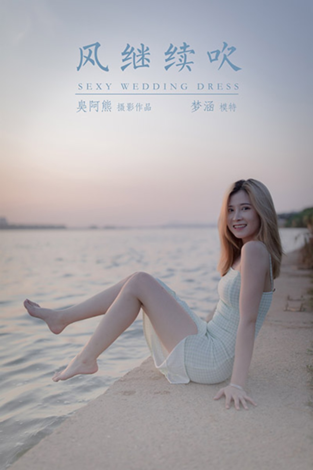 图片[35]-[YALAYI雅拉伊] 2020.10.12 No.712 风继续吹 梦涵 在线浏览 – 速更版-美库