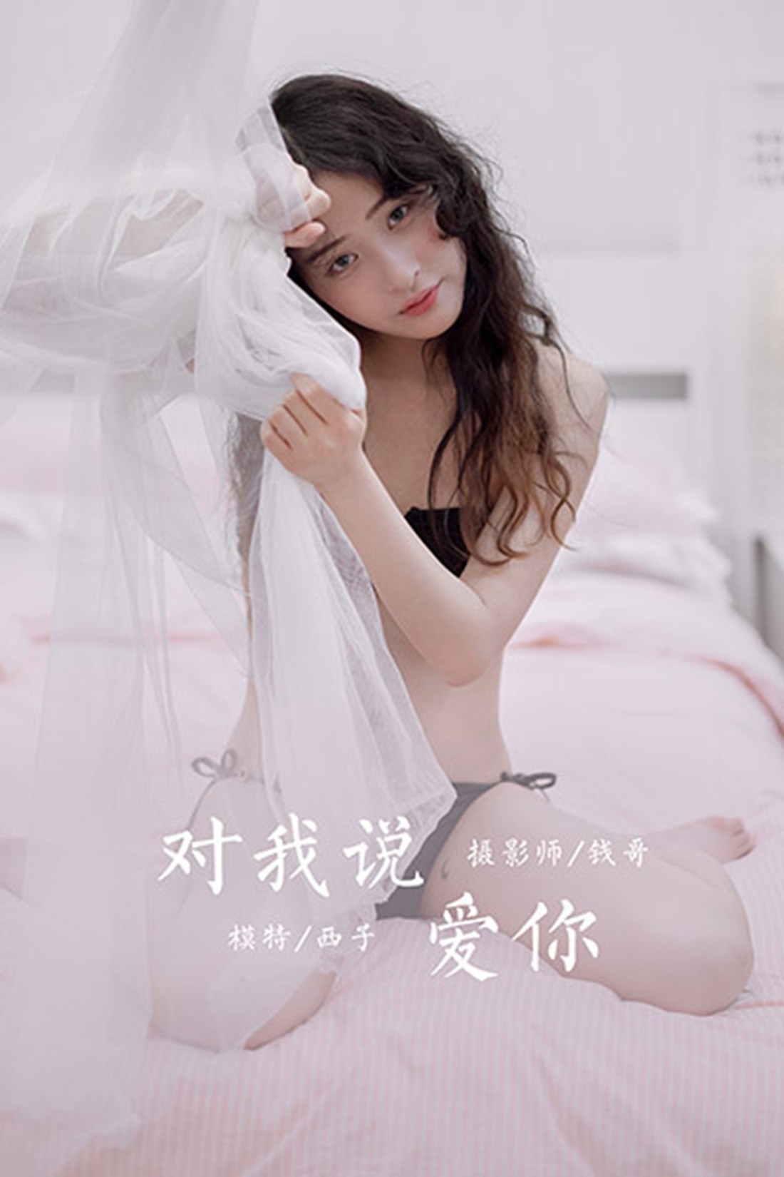 图片[38]-[YALAYI雅拉伊] 2020.10.26 NO.715 西子《对我说爱你》 在线浏览 – 速更版-美库