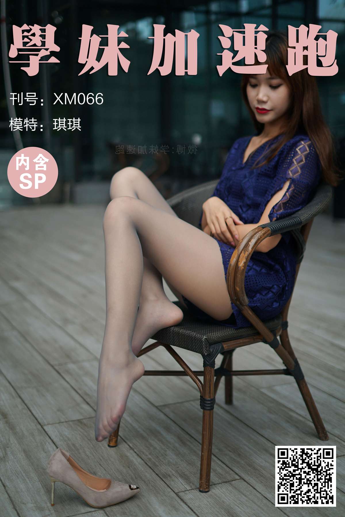 图片[98]-[学妹加速跑] XM066《天气好，晒晒腿-琪琪》在线浏览 – 速更版-美库