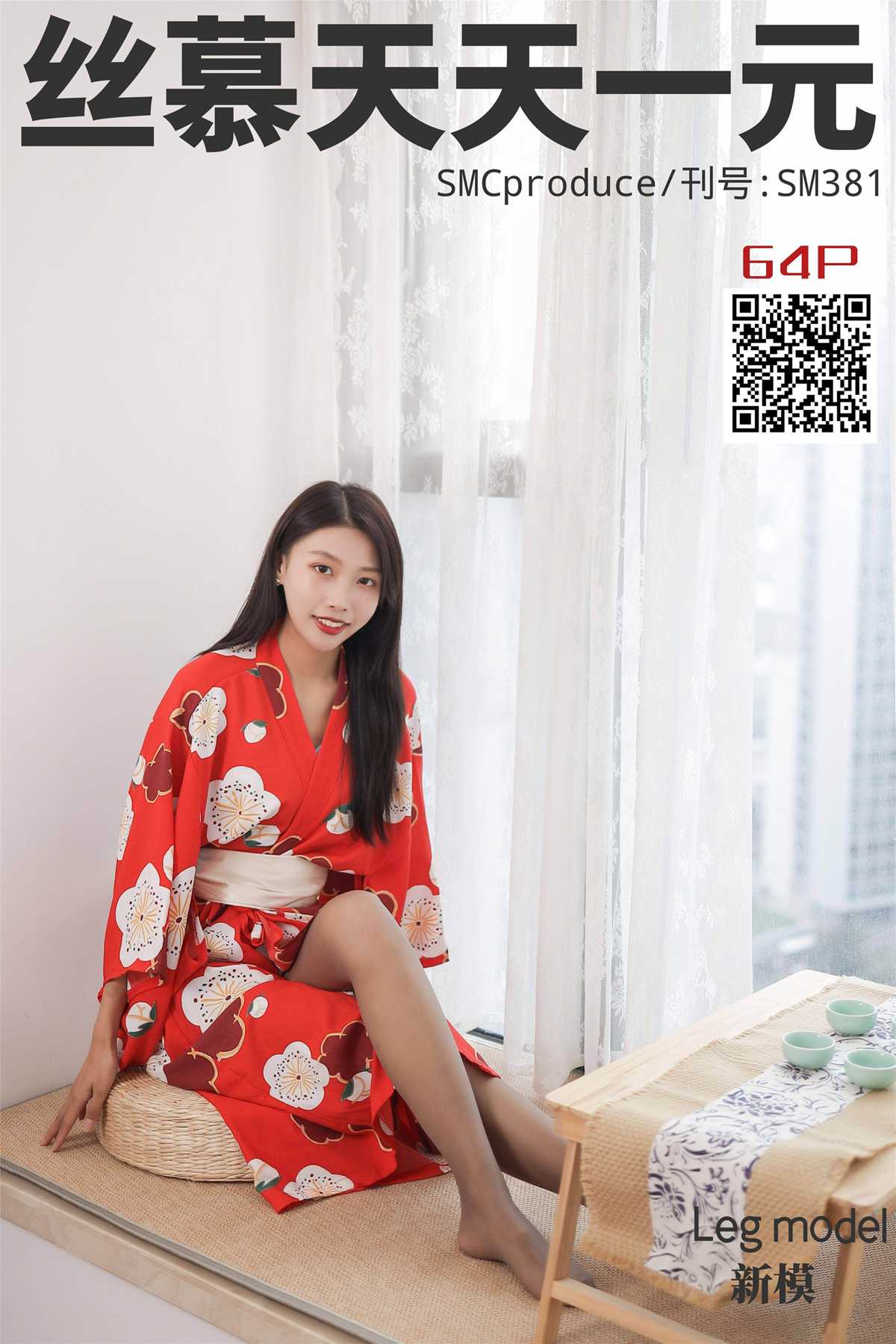 图片[50]-[丝慕GIRL]SM381 天天一元 新模《和服の小姐》在线浏览 – 速更版-美库
