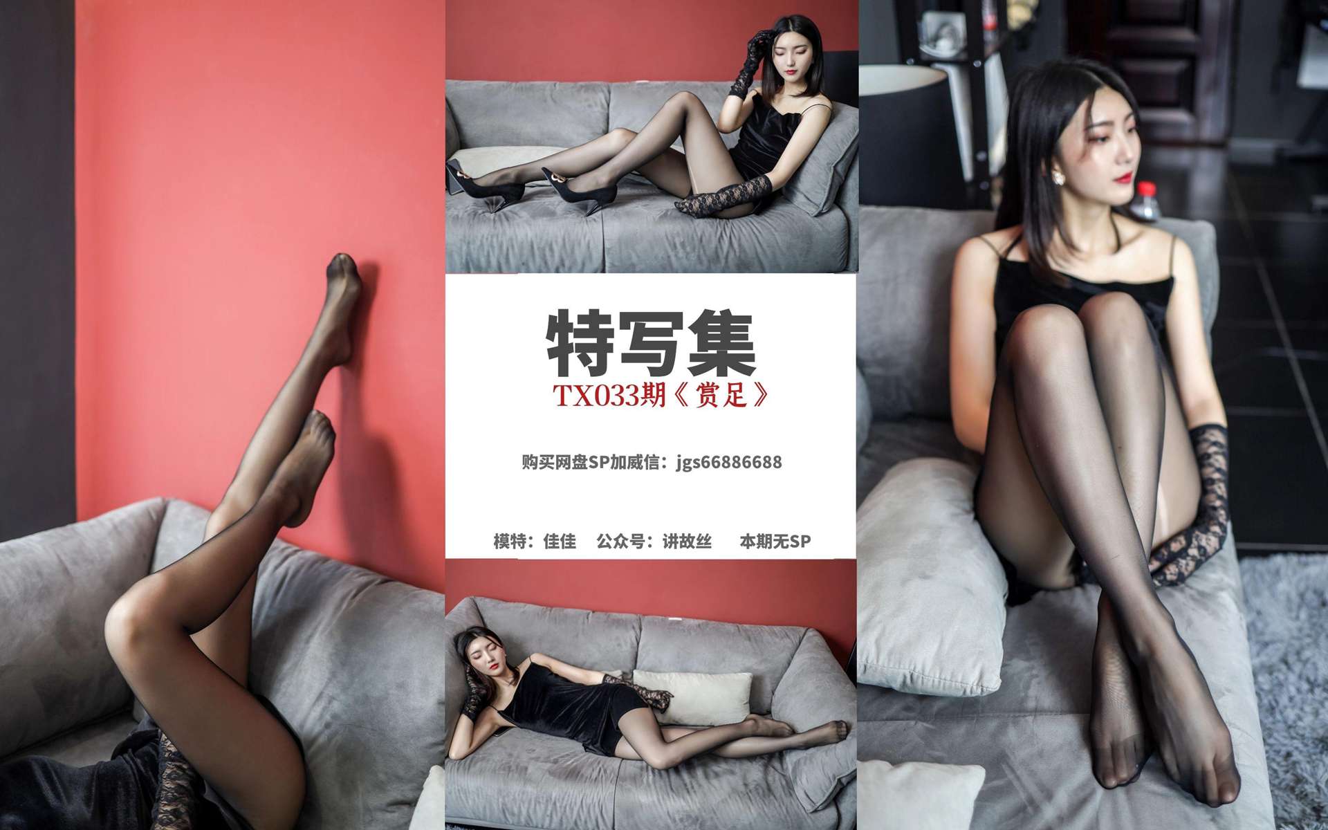 图片[5]-[丝慕GIRL]特写集 TX033 佳佳《赏足》在线浏览 – 速更版-美库