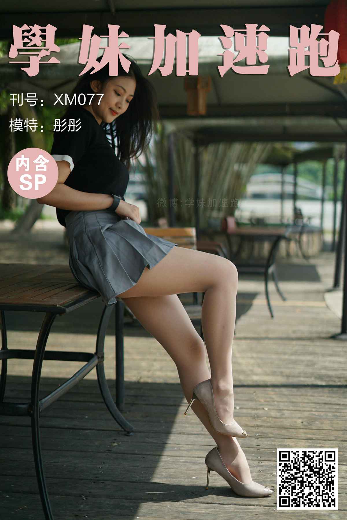 图片[60]-[学妹加速跑] 2020.08.31 XM077《桌上起舞的彤彤》[95P] – 速更版-美库