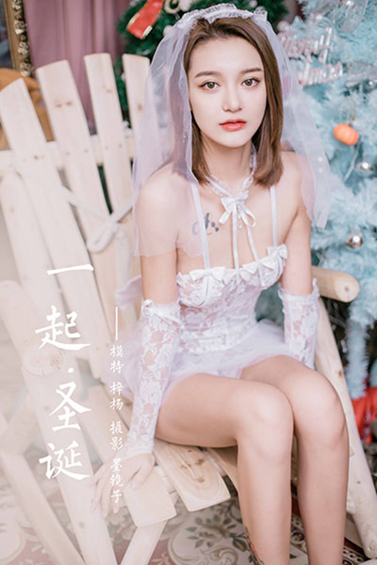 图片[41]-[YALAYI雅拉伊] 2020.12.18 NO.741 梓杨《一起圣诞》[46P] – 速更版-美库