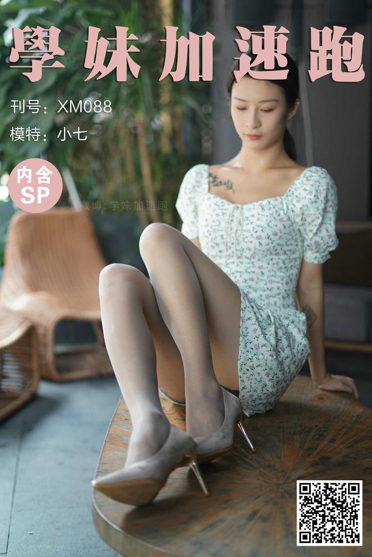 图片[27]-[学妹加速跑] 2020.09.26 XM088 《又纯又欲的小七》 [98P] – 速更版-美库