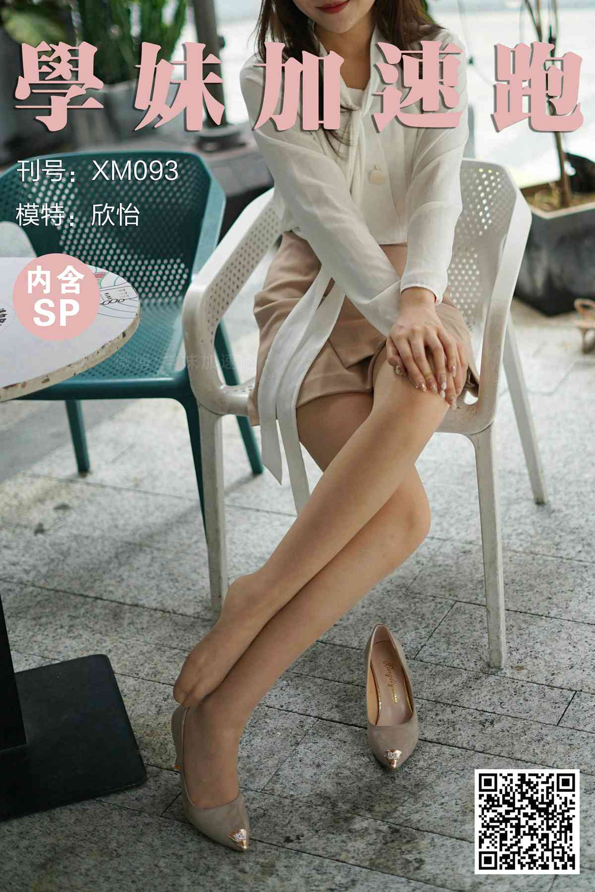 图片[29]-[学妹加速跑] XM093《OL小欣怡》[58P] – 速更版-美库