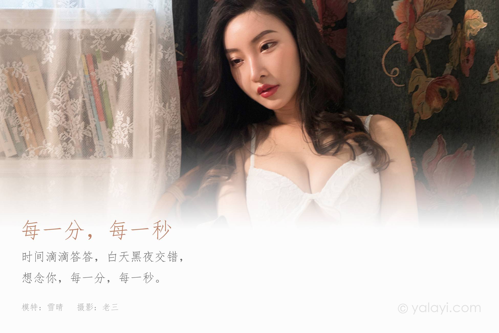 图片[39]-[YALAYI雅拉伊]2021.01.08 NO.749 赵雪晴《每一分，每一秒》[48P] – 速更版-美库