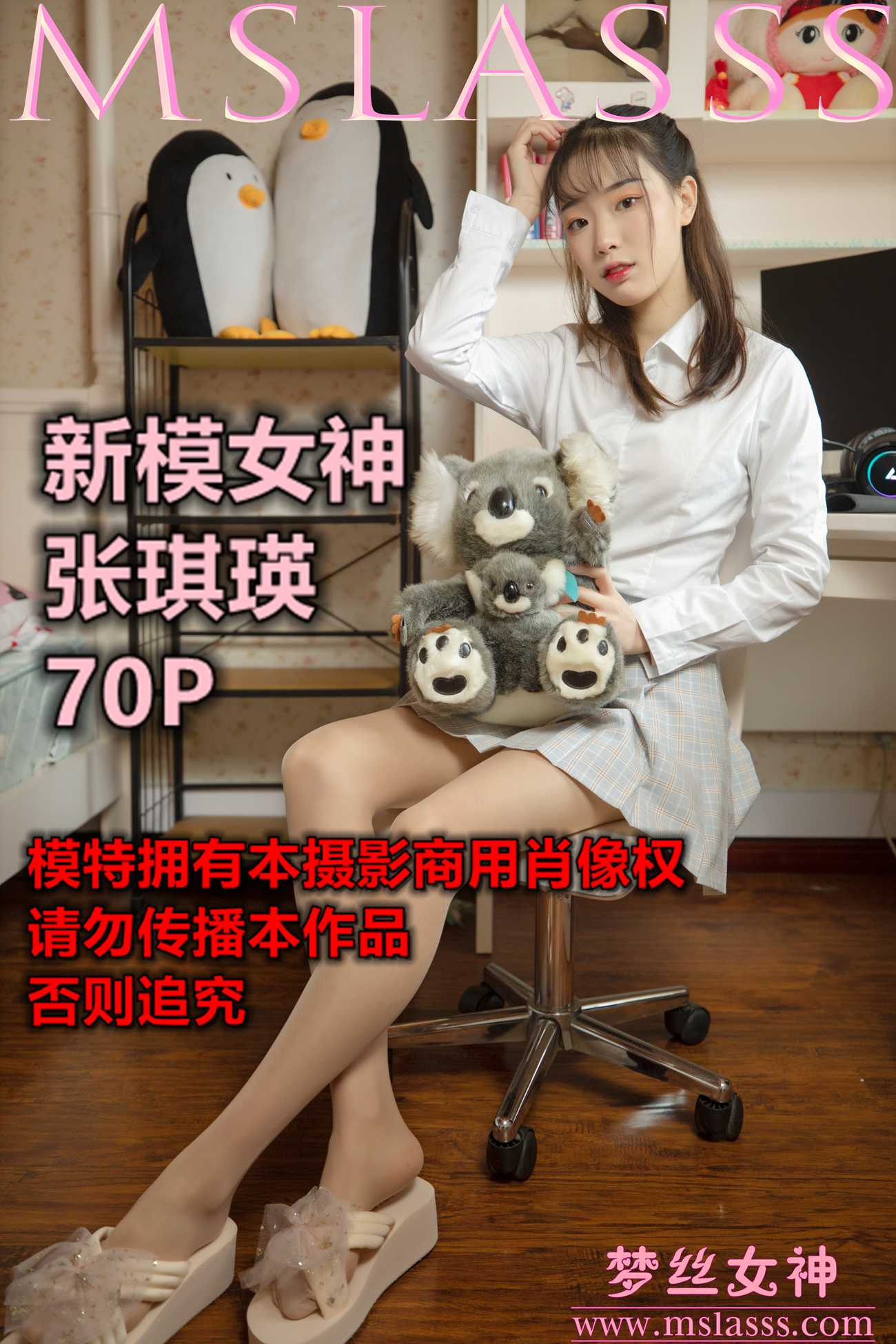 图片[60]-[MSLASS梦丝女神]2021.01.05 NO.143 新模女神 张琪瑛[69P] – 速更版-美库