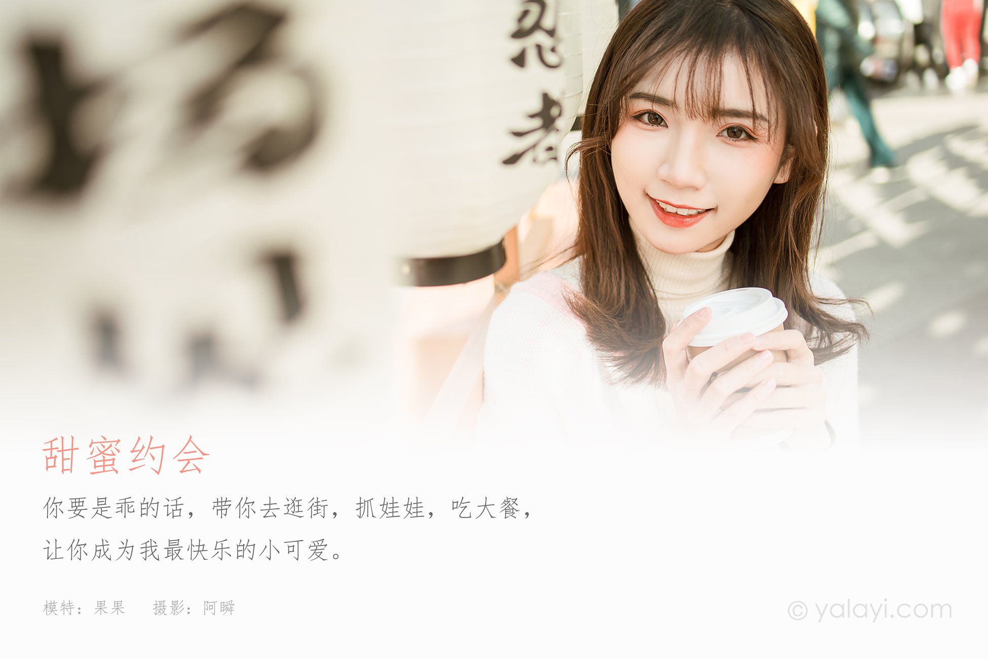 图片[38]-[YALAYI雅拉伊]2021.01.11 NO.750 果果《甜蜜约会》[47P] – 速更版-美库