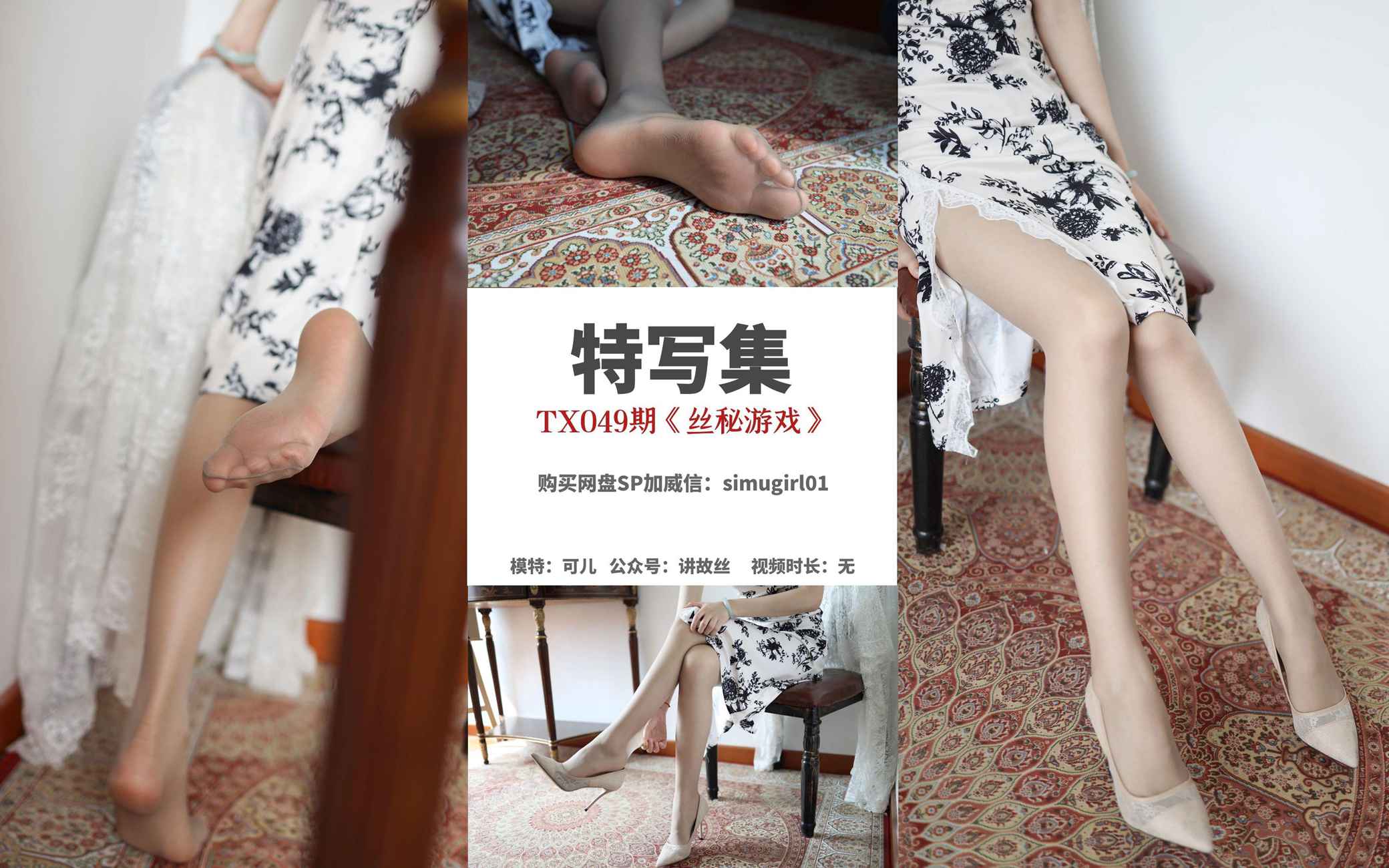图片[74]-[丝慕GIRL]特写集 TX049 可儿《丝秘游戏》[83P] – 速更版-美库