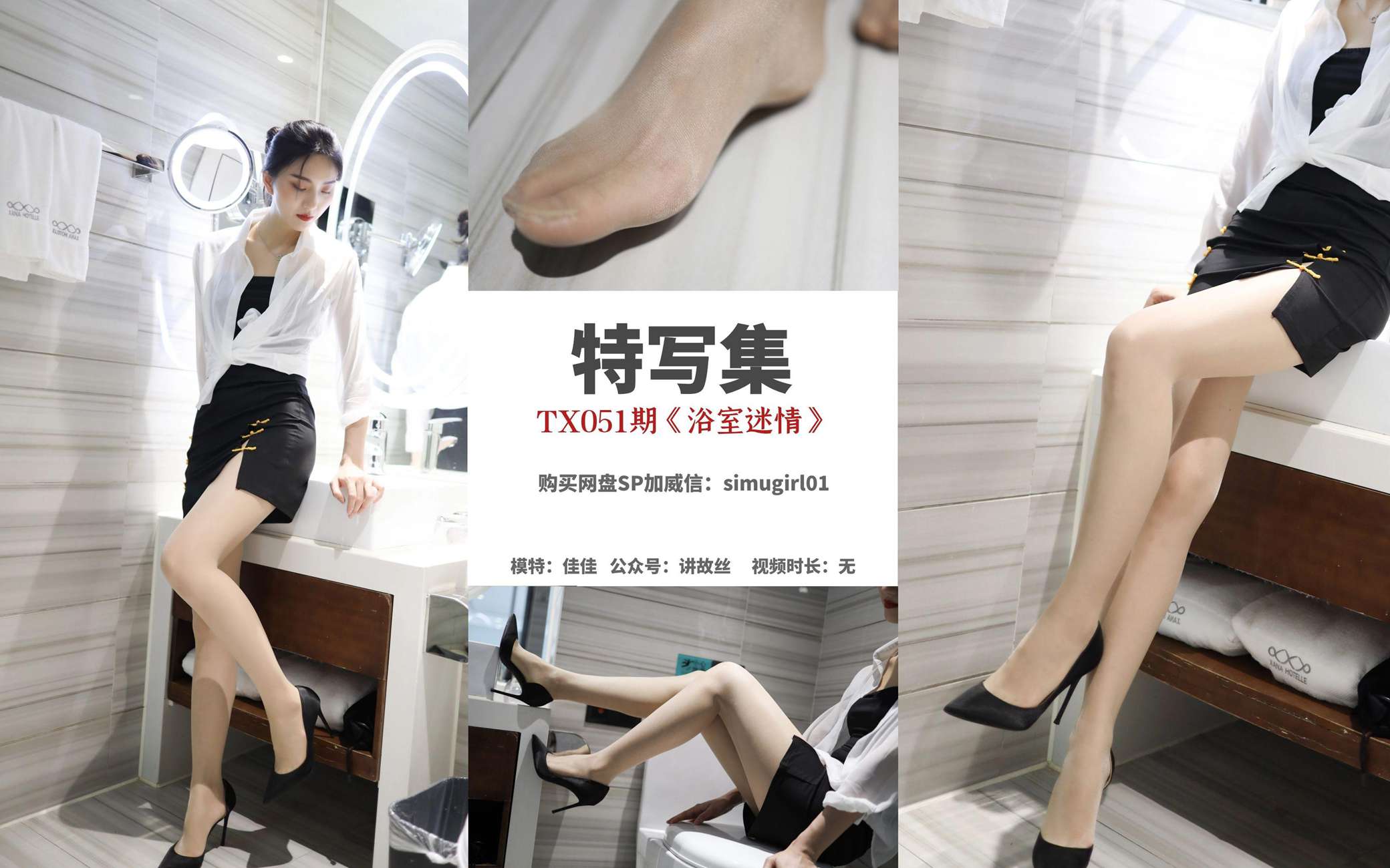 图片[72]-[丝慕GIRL]特写集 TX051 佳佳《浴室迷情》[81P] – 速更版-美库