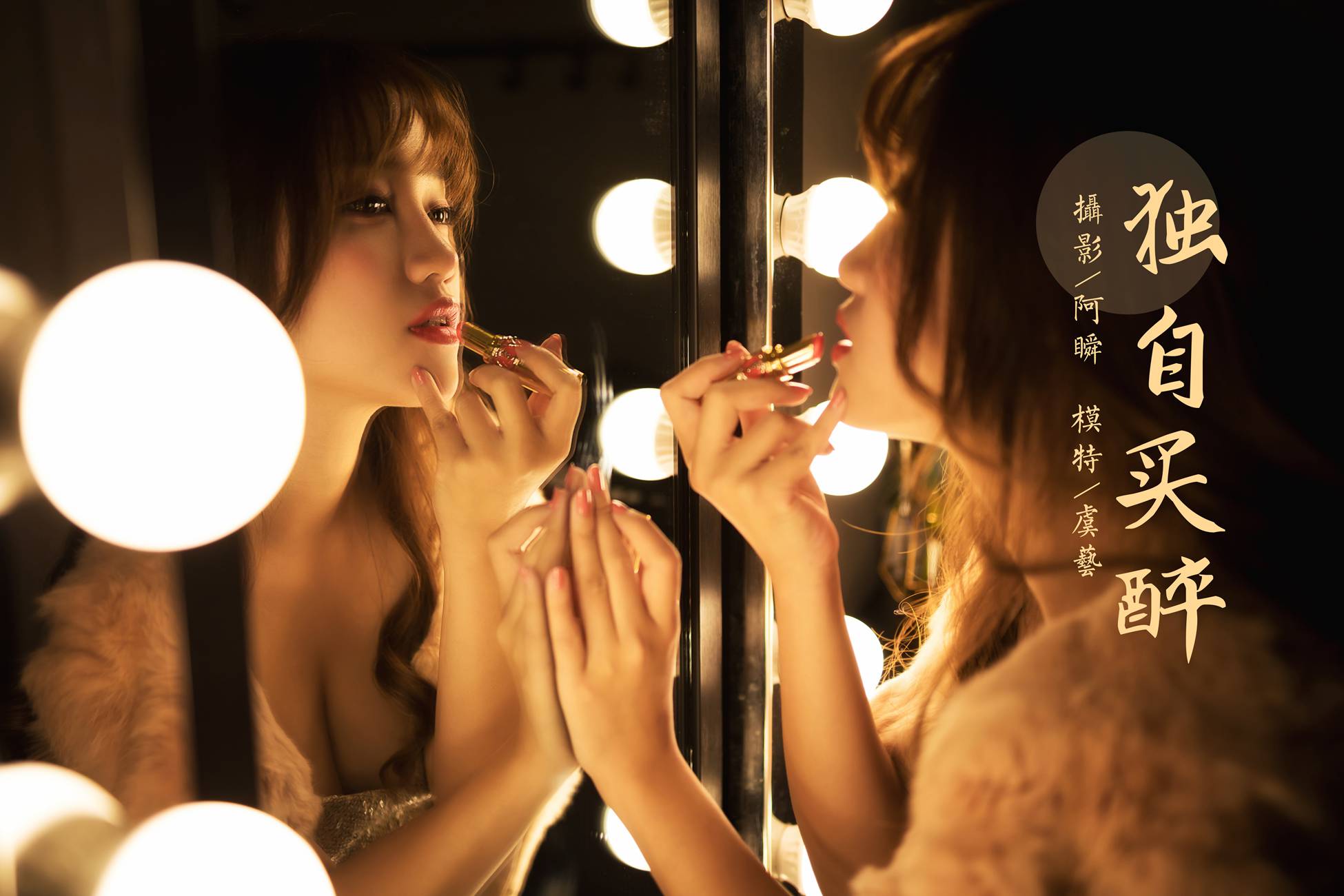 图片[38]-[YALAYI雅拉伊]2021.01.13 NO.751 独自买醉 虞艺[51P] – 速更版-美库