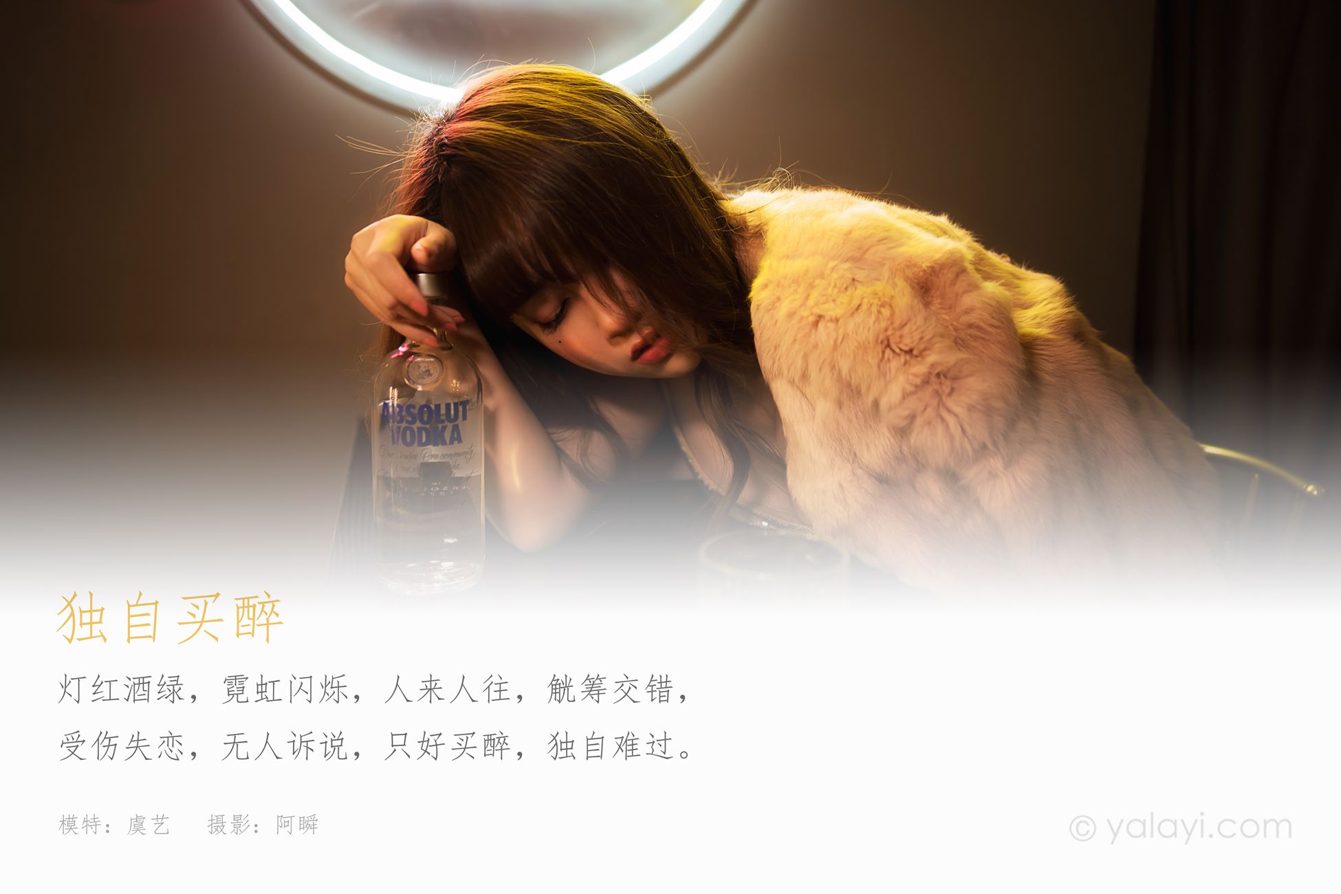 图片[42]-[YALAYI雅拉伊]2021.01.13 NO.751 独自买醉 虞艺[51P] – 速更版-美库