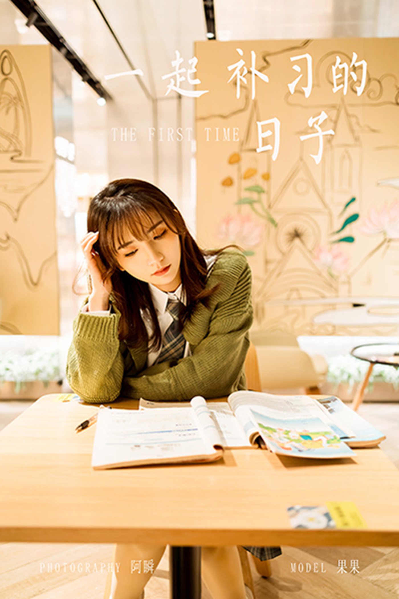 图片[35]-[YALAYI雅拉伊]2021.01.19 NO.753 一起补习的日子 果果[51P] – 速更版-美库