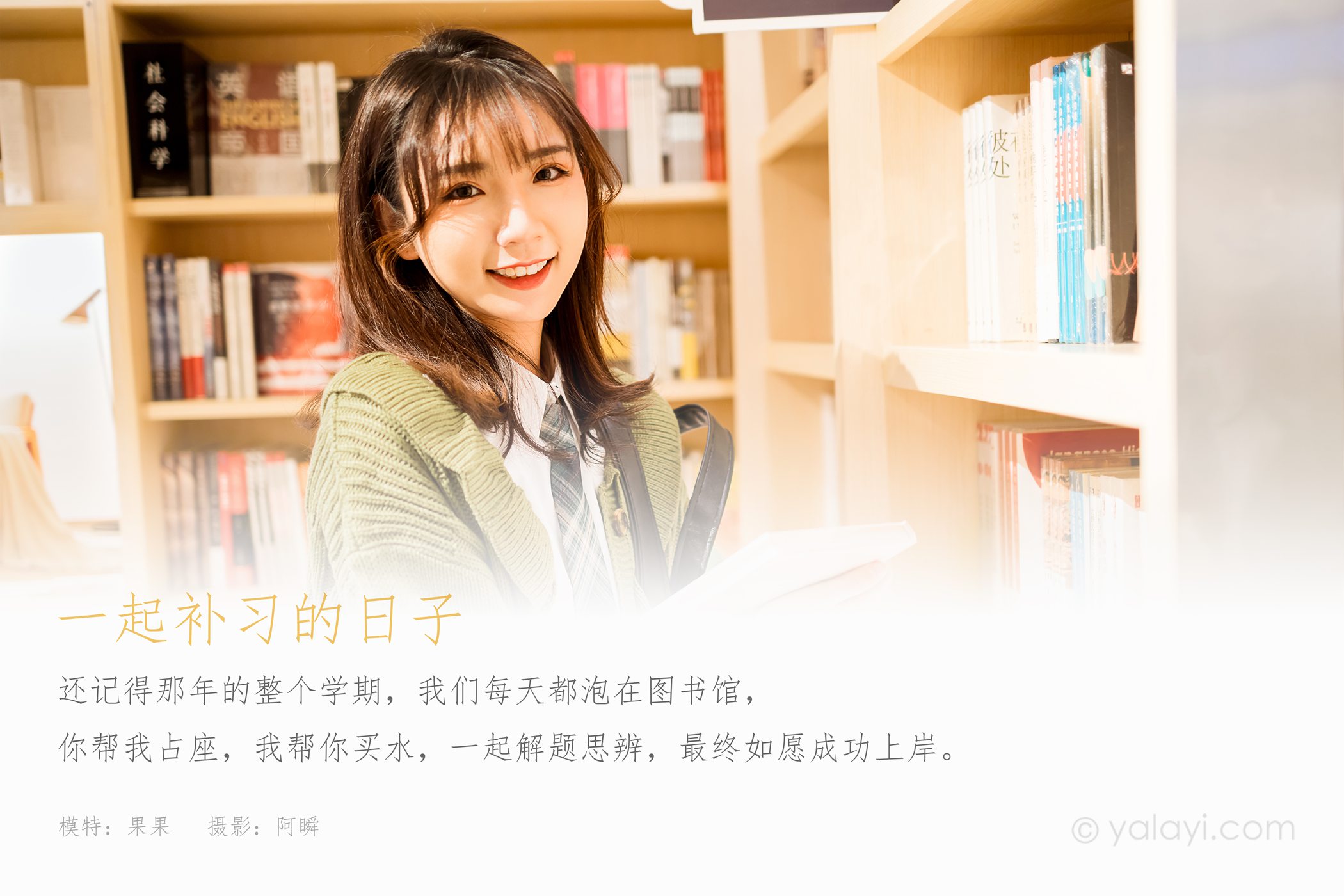 图片[42]-[YALAYI雅拉伊]2021.01.19 NO.753 一起补习的日子 果果[51P] – 速更版-美库