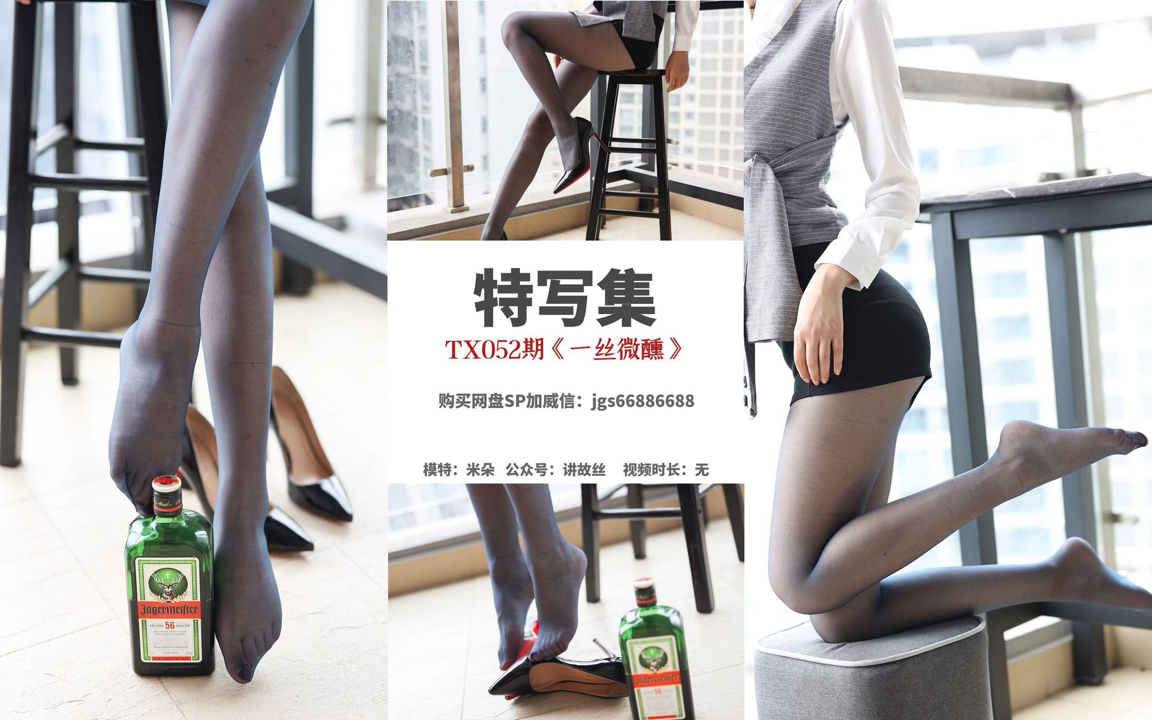 图片[79]-[丝慕GIRL]特写集 TX052 米朵《一丝微醺》[87P] – 速更版-美库
