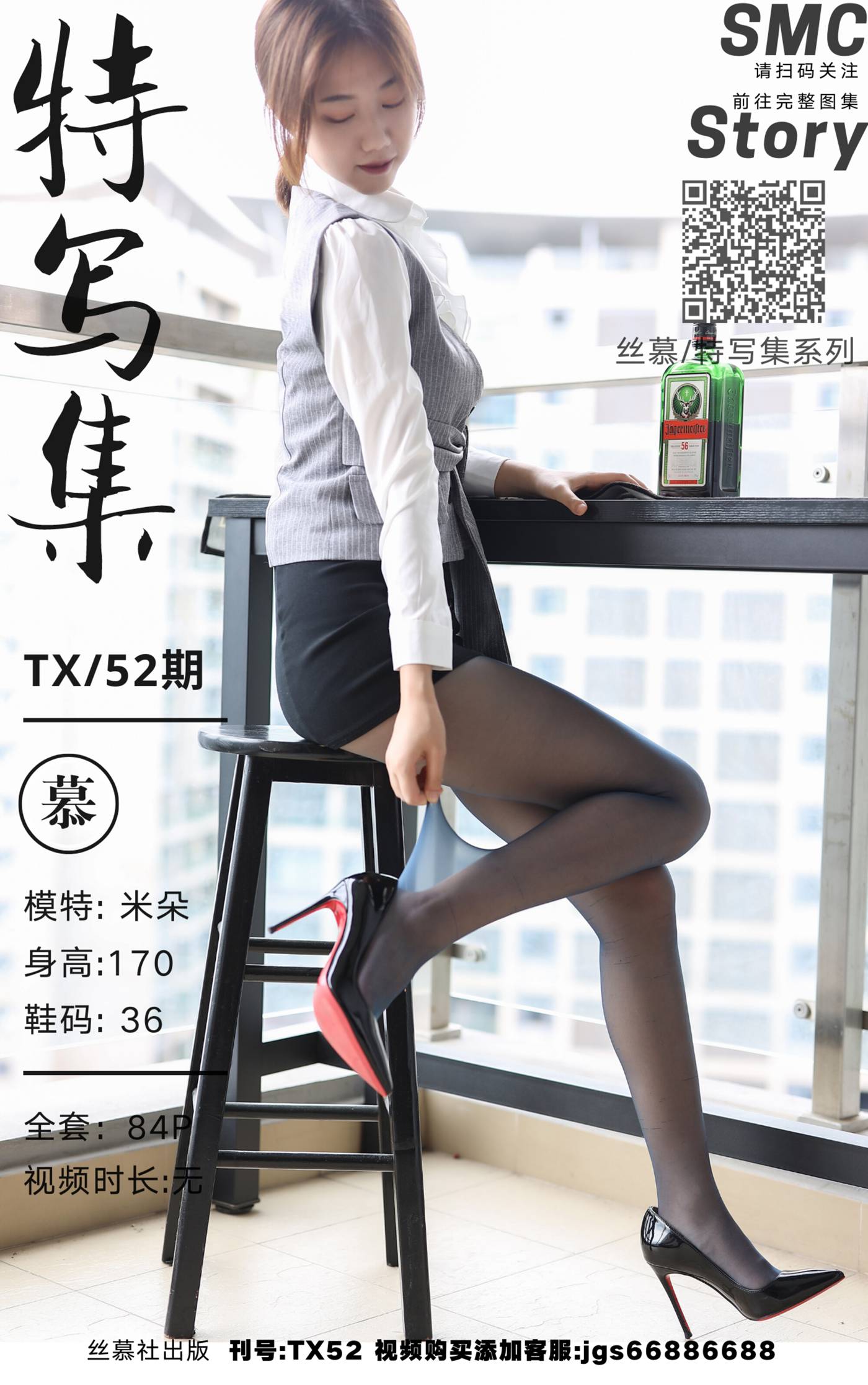 图片[81]-[丝慕GIRL]特写集 TX052 米朵《一丝微醺》[87P] – 速更版-美库
