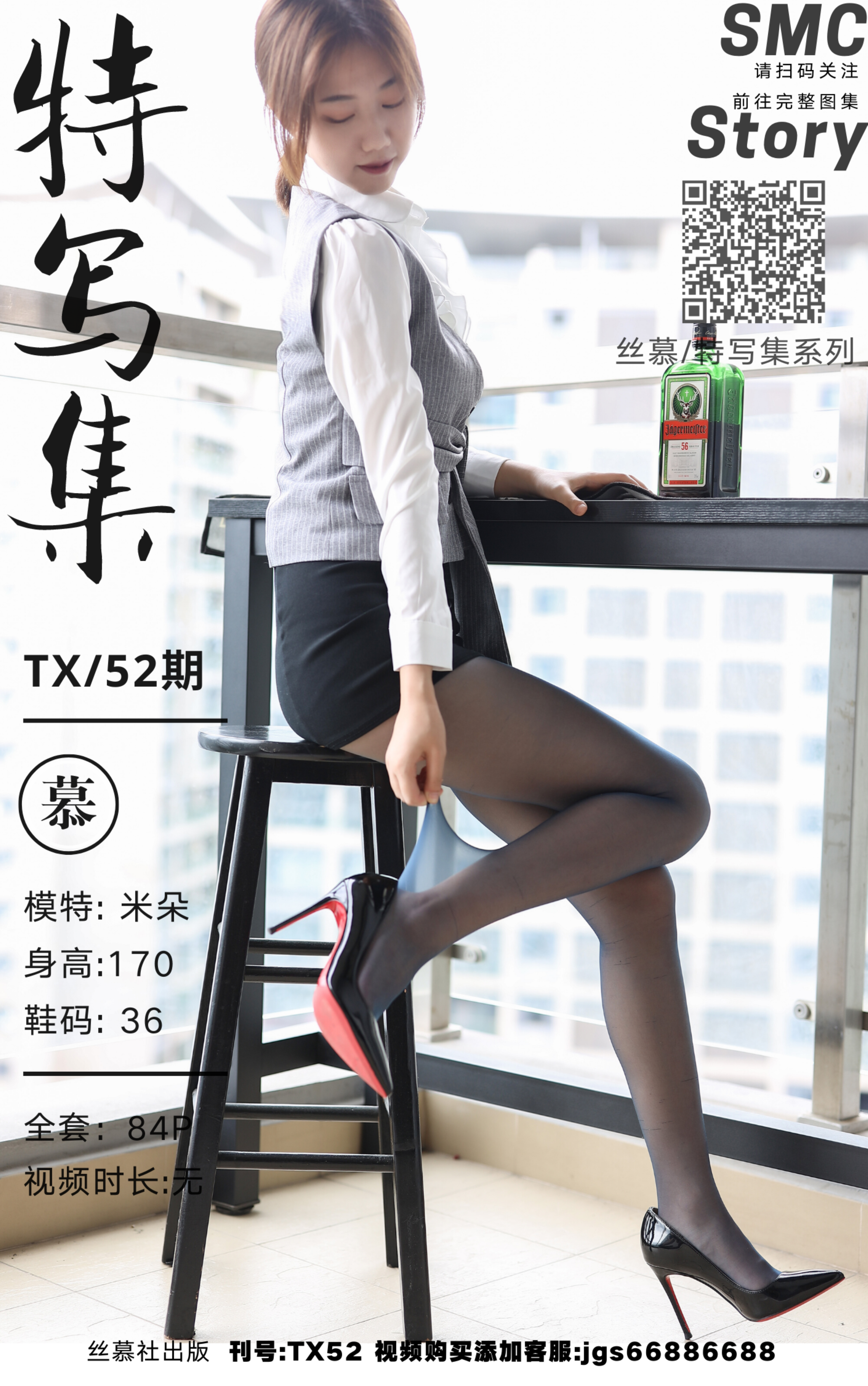 图片[82]-[丝慕GIRL]特写集 TX052 米朵《一丝微醺》[87P] – 速更版-美库