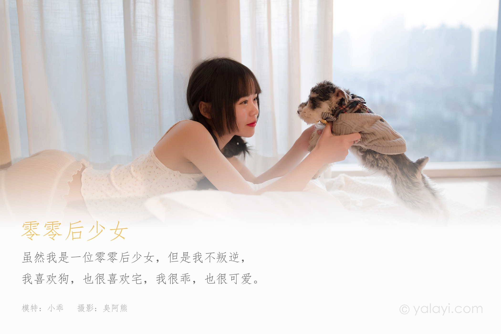 图片[30]-[YALAYI雅拉伊]2021.01.22 NO.755 零零后少女 小乖[39P] – 速更版-美库