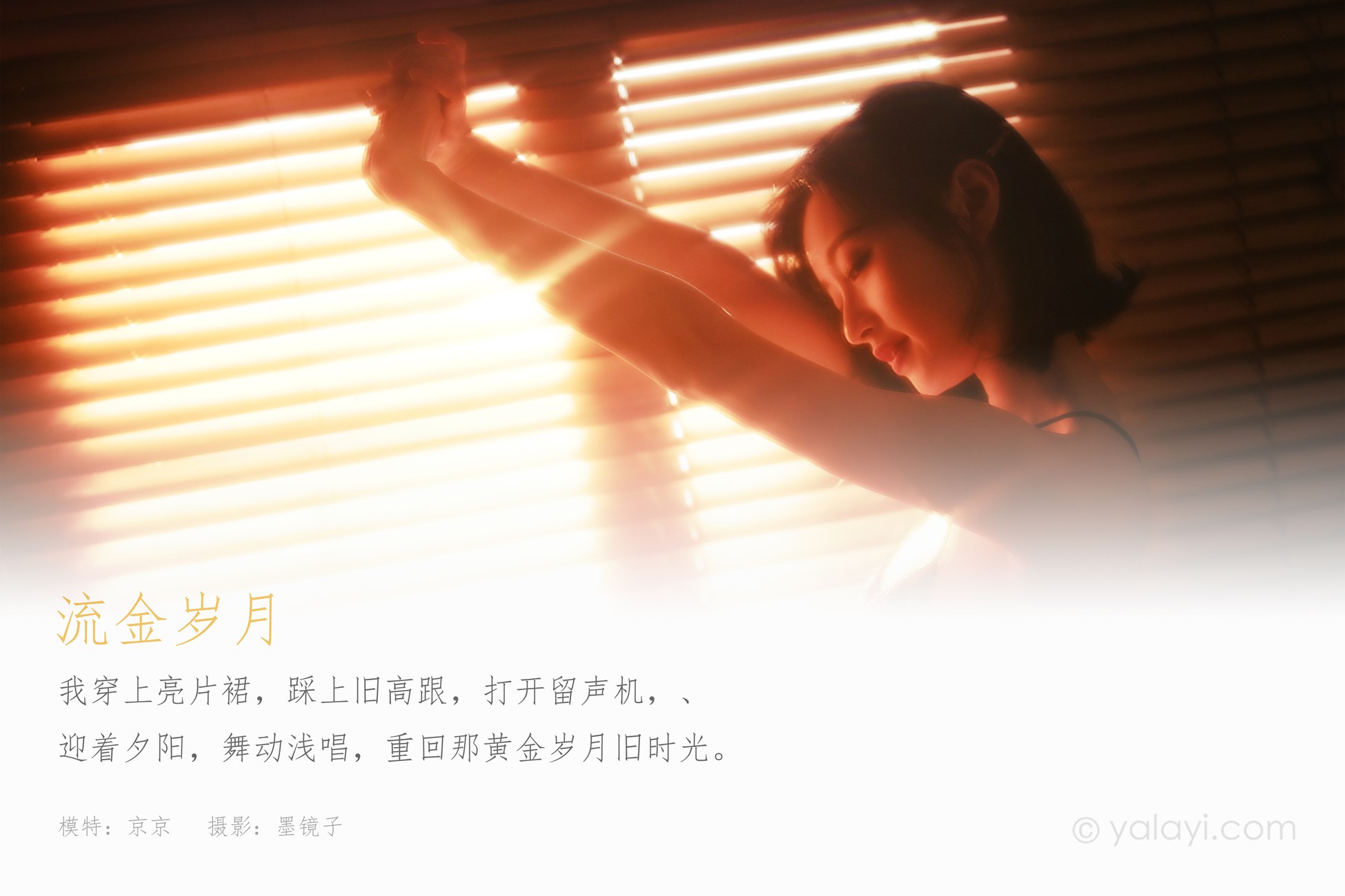 图片[37]-[YALAYI雅拉伊]2021.01.25 NO.756 流金岁月 京京[46P] – 速更版-美库