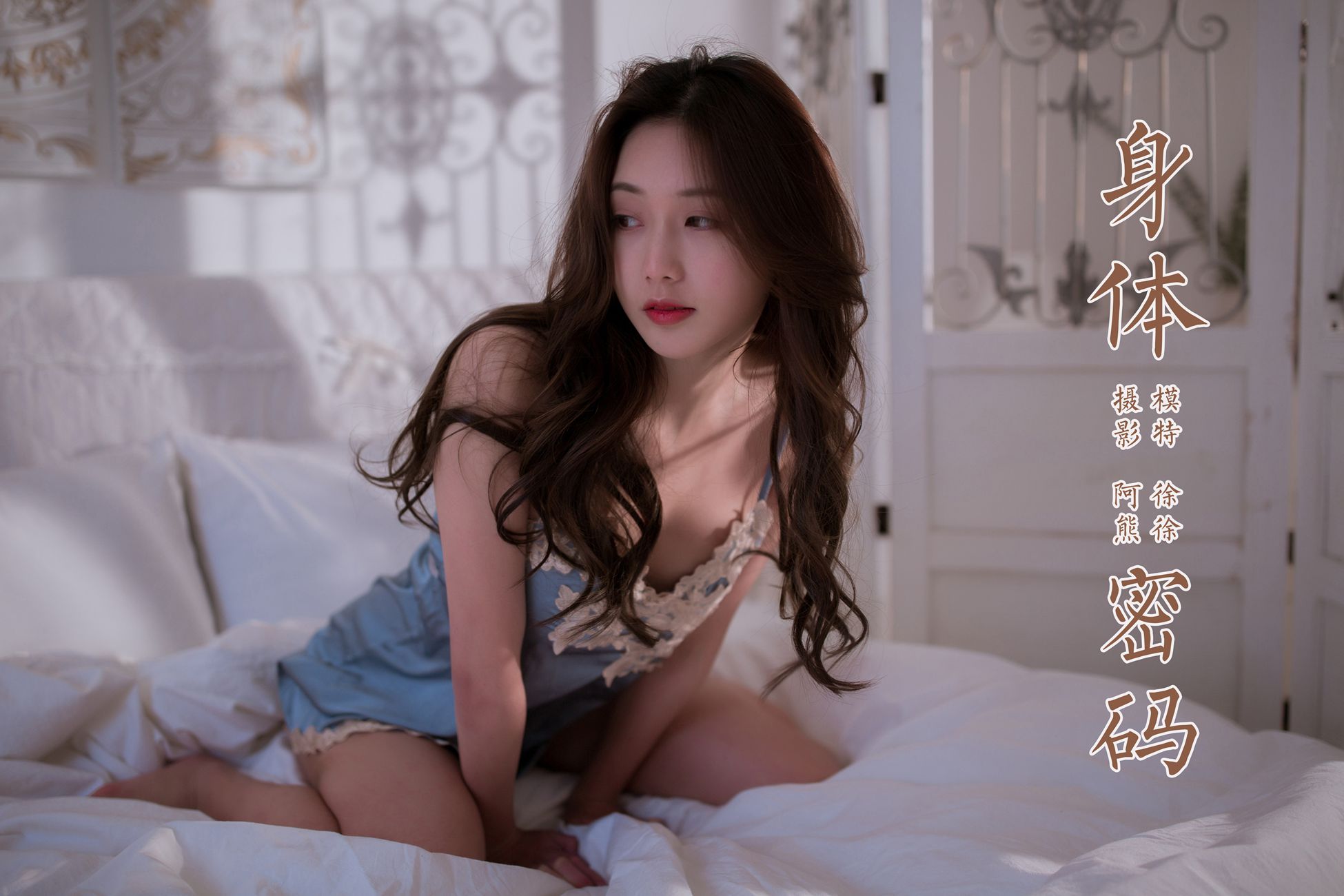 图片[25]-[YALAYI雅拉伊]2021.01.27 NO.757 身体密码 徐徐[38P] – 速更版-美库