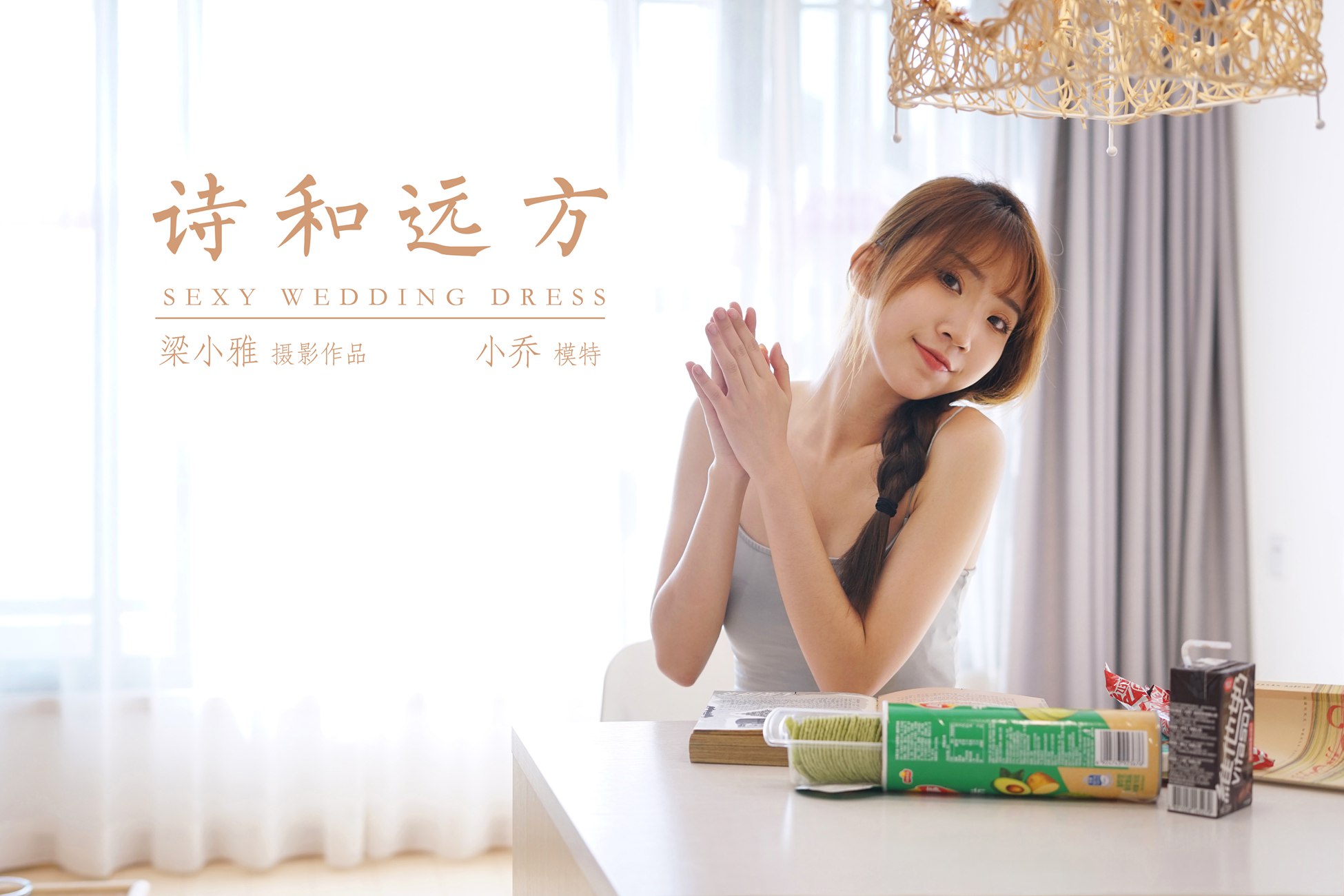 图片[32]-[YALAYI雅拉伊]2021.01.29 NO.758 诗和远方 小乔[45P] – 速更版-美库