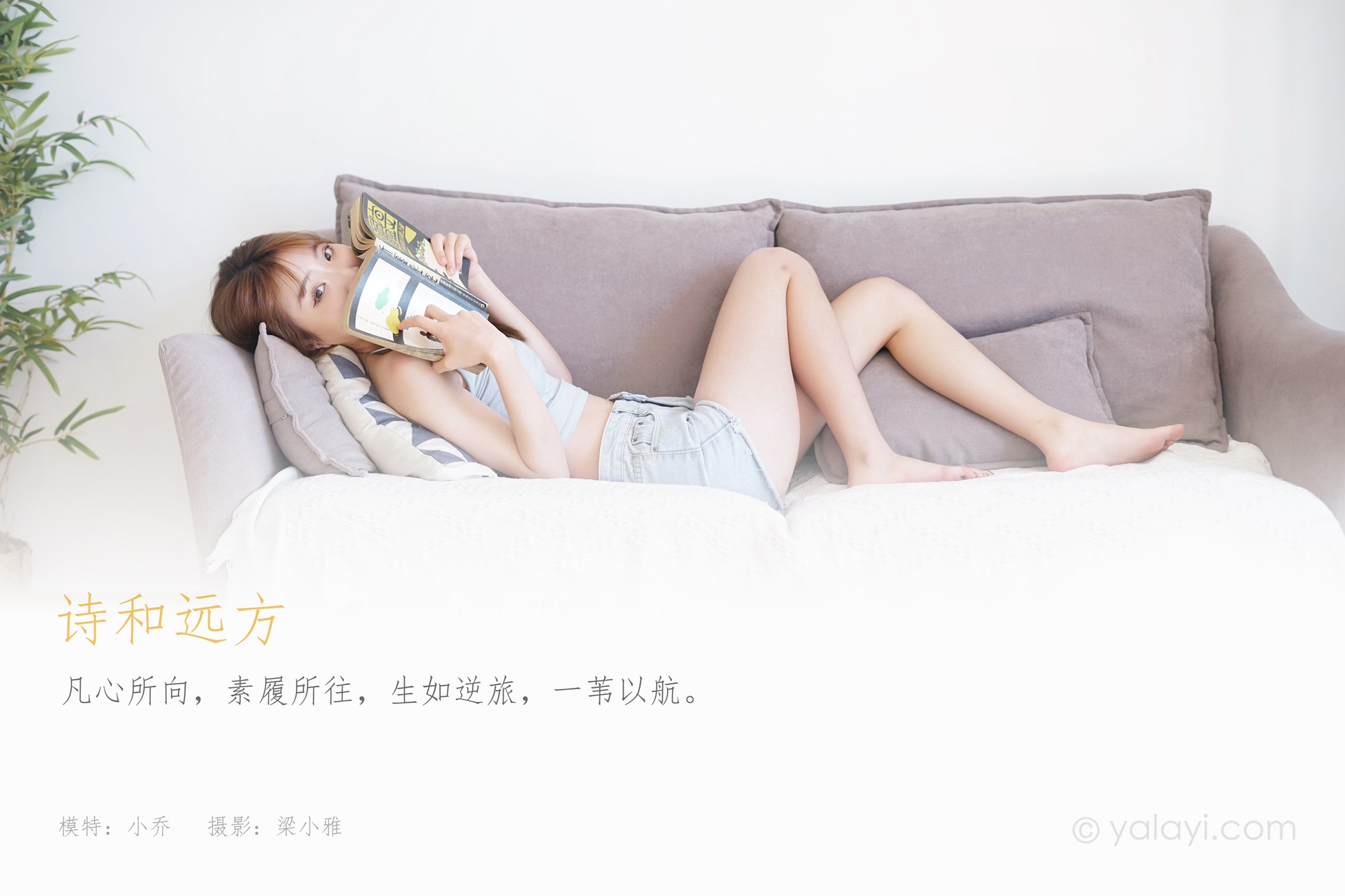 图片[36]-[YALAYI雅拉伊]2021.01.29 NO.758 诗和远方 小乔[45P] – 速更版-美库