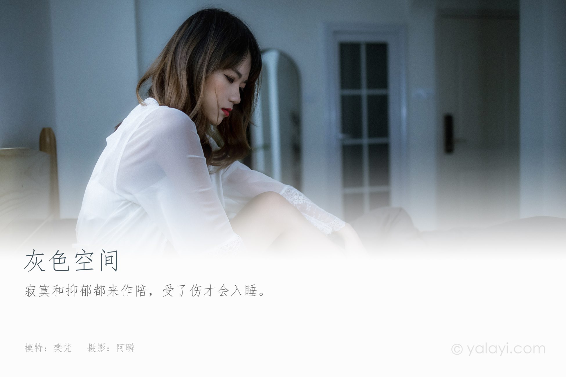 图片[33]-[YALAYI雅拉伊]2021.02.01 NO.759 灰色空间 樊梵[44P] – 速更版-美库