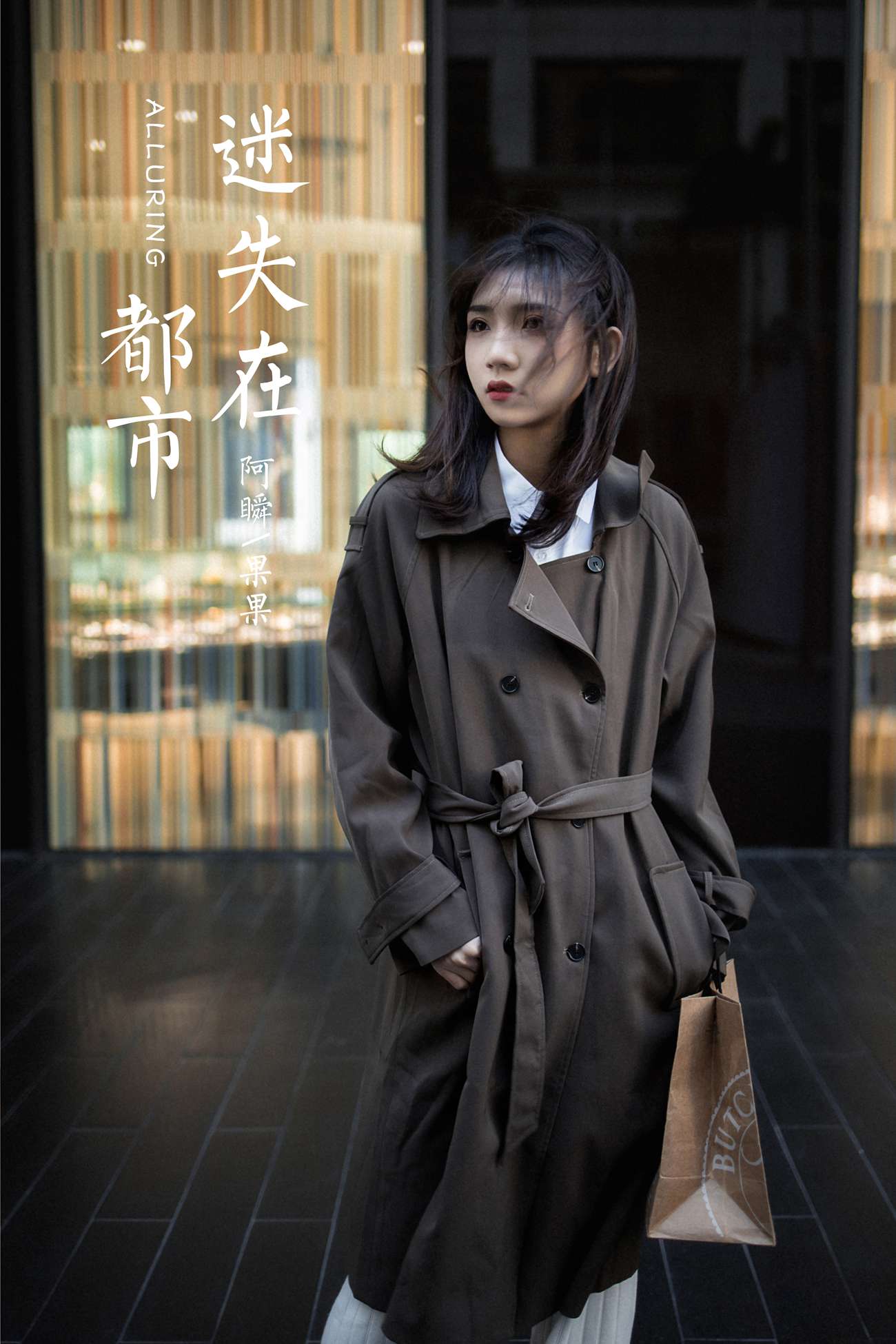 图片[24]-[YALAYI雅拉伊]2021.02.03 NO.760 迷失在都市 果果[39P] – 速更版-美库