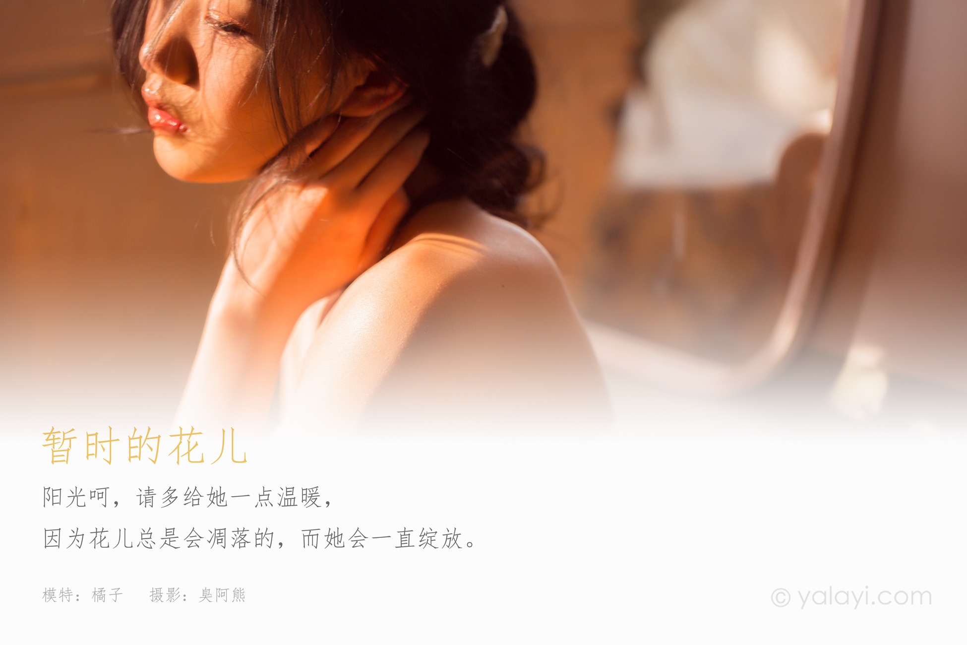 图片[39]-[YALAYI雅拉伊]2021.02.05 NO.761 暂时的花儿 橘子[48P] – 速更版-美库