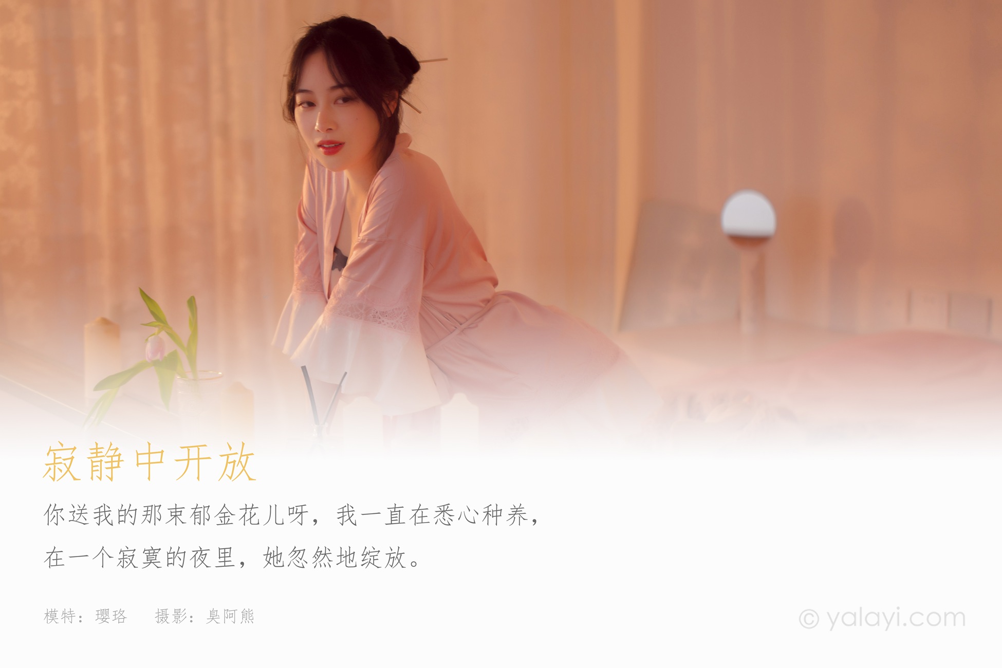 图片[31]-[YALAYI雅拉伊]2021.02.08 NO.762 寂静中开放 璎珞[40P] – 速更版-美库