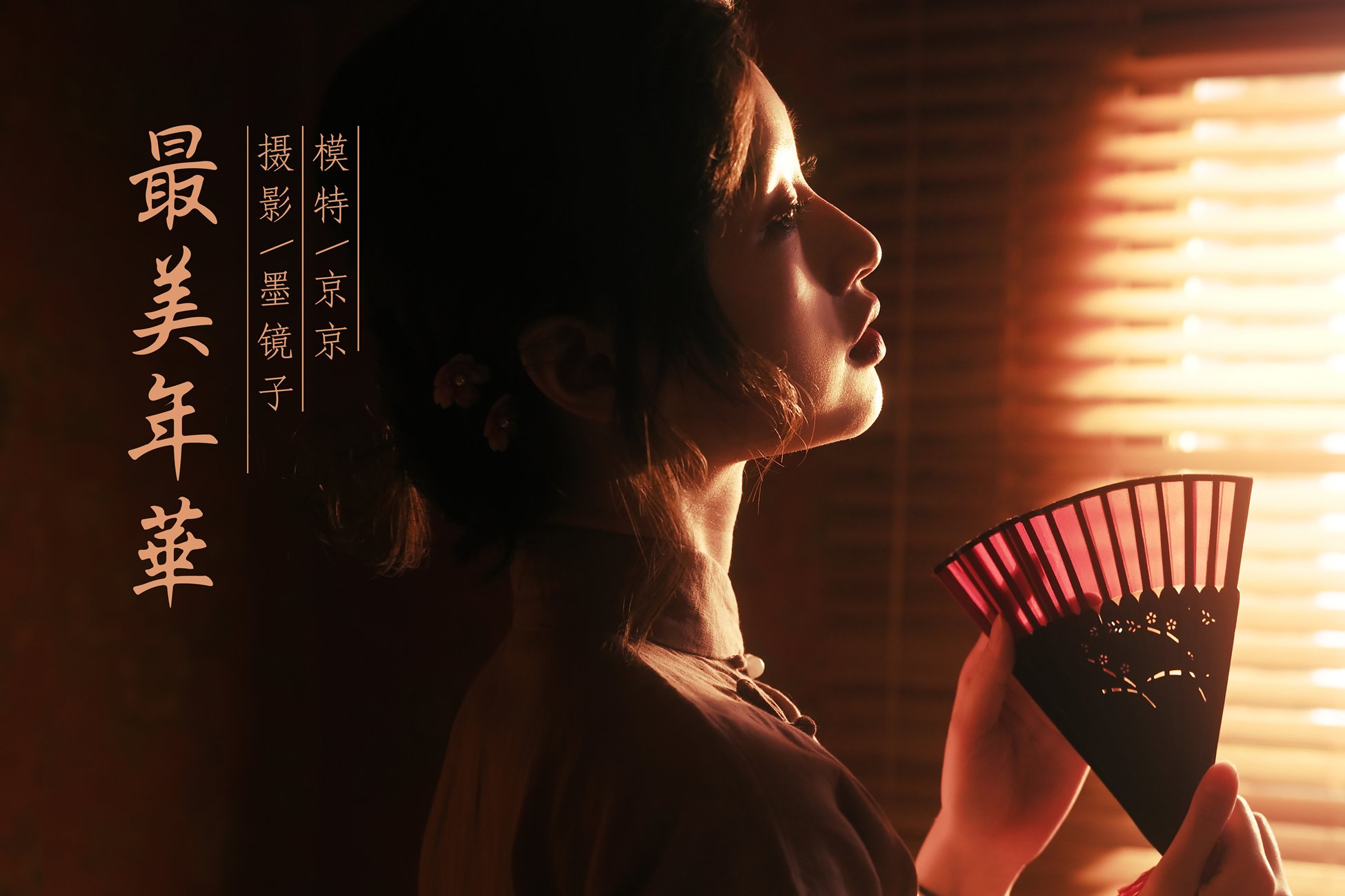 图片[35]-[YALAYI雅拉伊]2021.02.10 NO.763 最美年华 京京[46P] – 速更版-美库