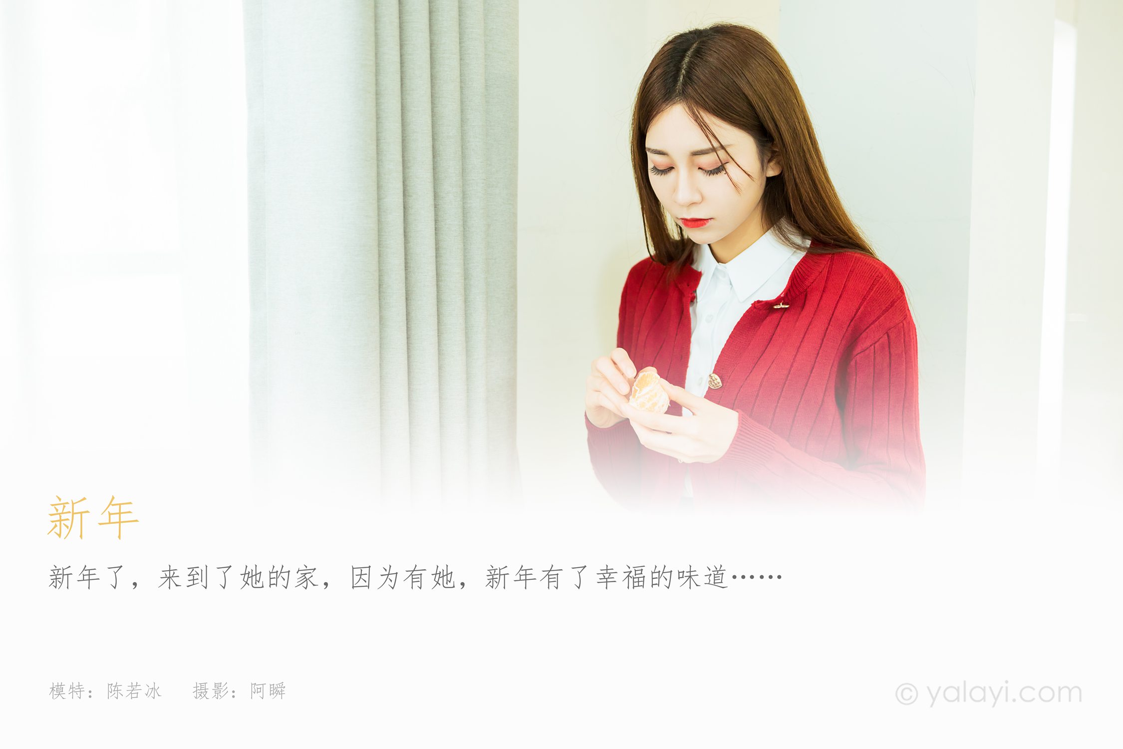 图片[35]-[YALAYI雅拉伊]2021.02.10 NO.764 新年 陈若冰[45P] – 速更版-美库