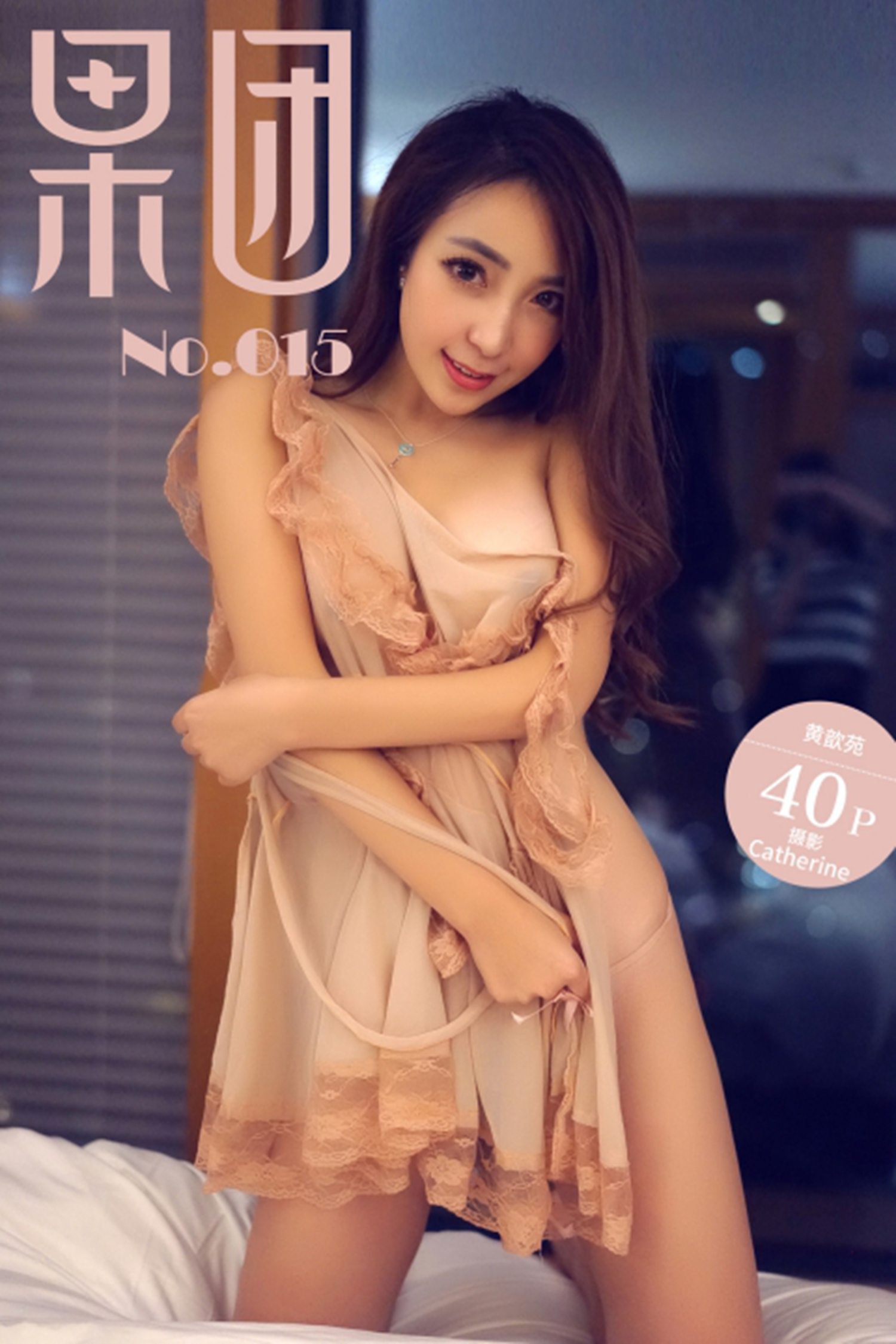 图片[32]-[Girlt果团网]2017.06.12 NO.015 黄歆苑 [41P] – 速更版-美库