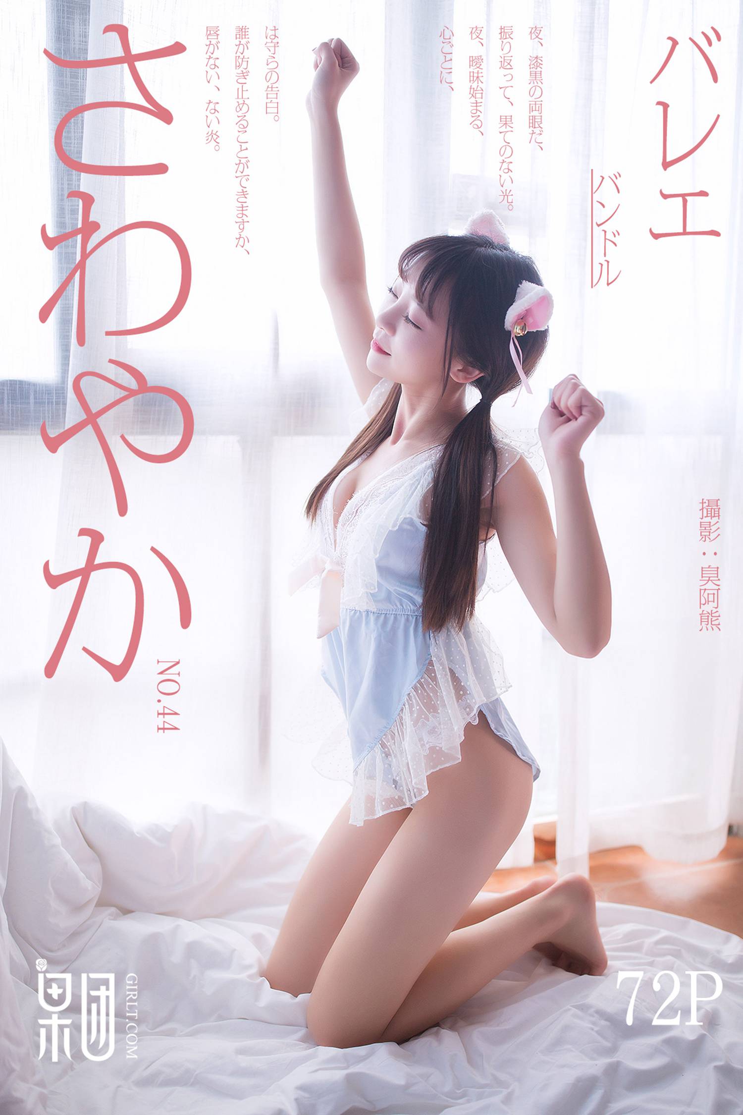 图片[31]-[Girlt果团网]2017.08.05 NO.044 粉色糖果萌萌女 [40P] – 速更版-美库