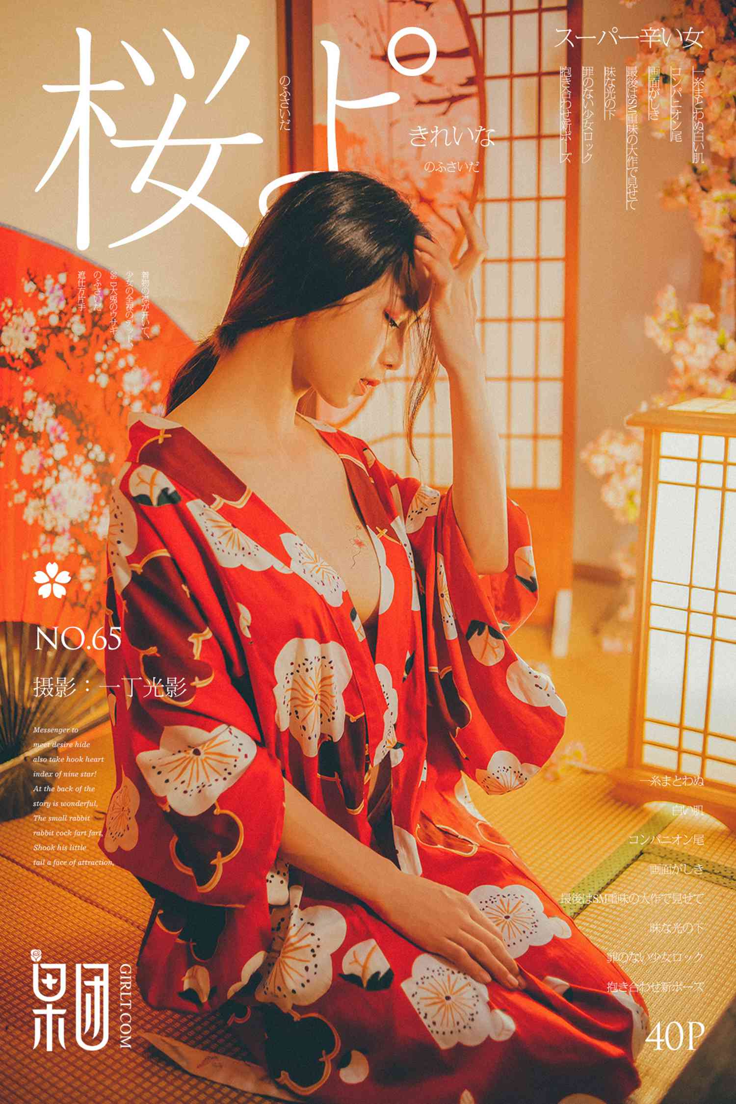 图片[31]-[Girlt果团网]2017.09.08 NO.065 霓虹深处歌舞妓媚眼如丝 [41P] – 速更版-美库