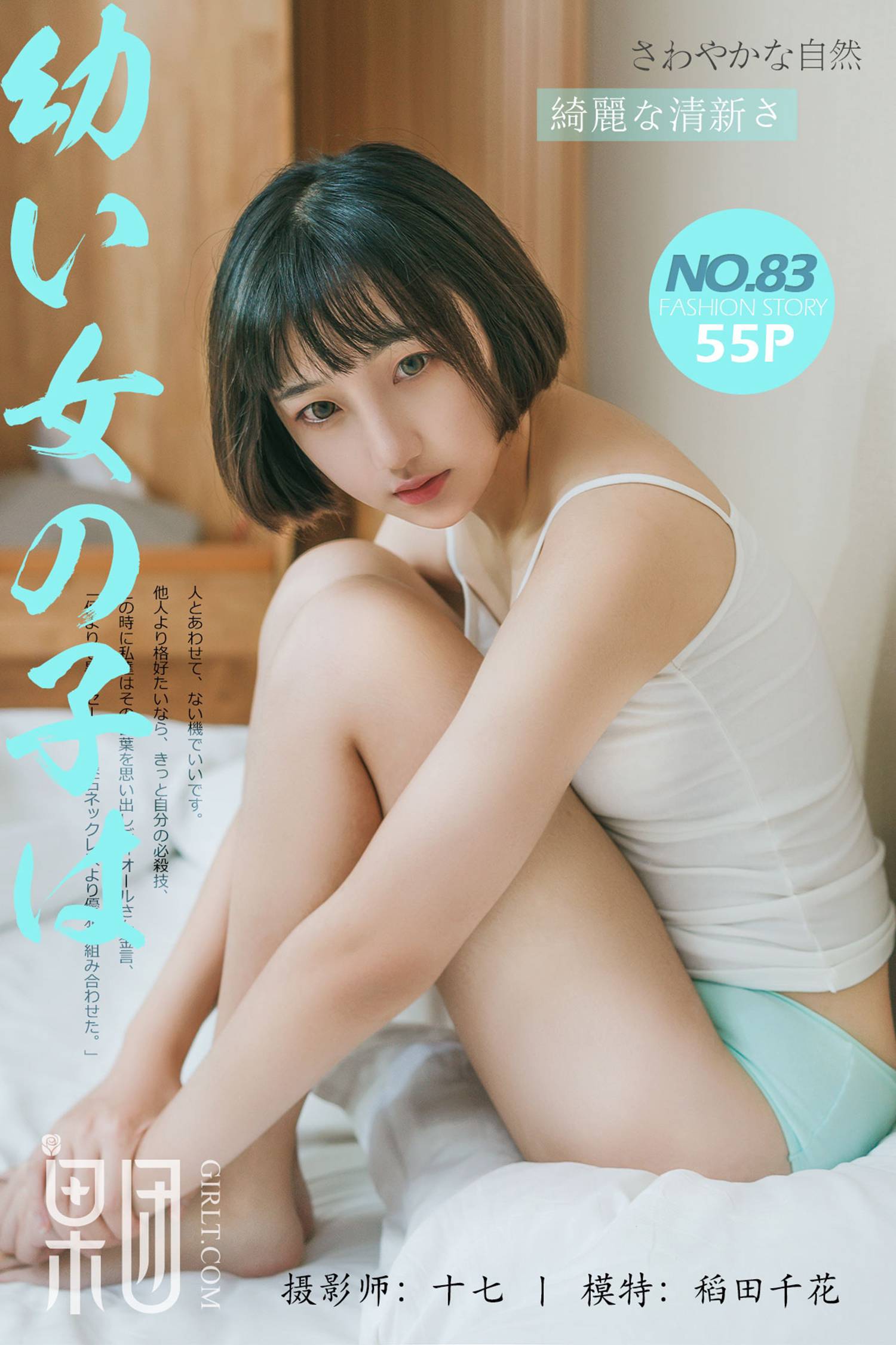 图片[47]-[Girlt果团网]2017.10.21 NO.083 稻田千花 [56P] – 速更版-美库