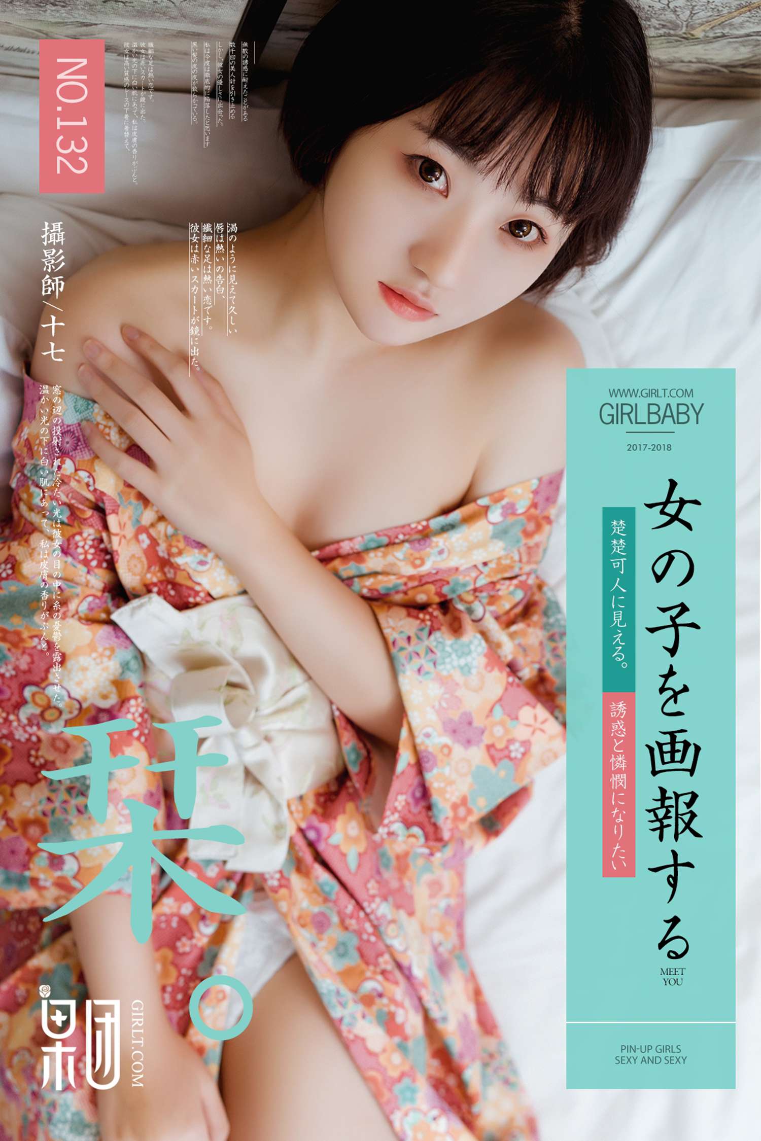 图片[45]-[Girlt果团网]2018.03.18 NO.132 软萌妹子稻田千花 [54P] – 速更版-美库
