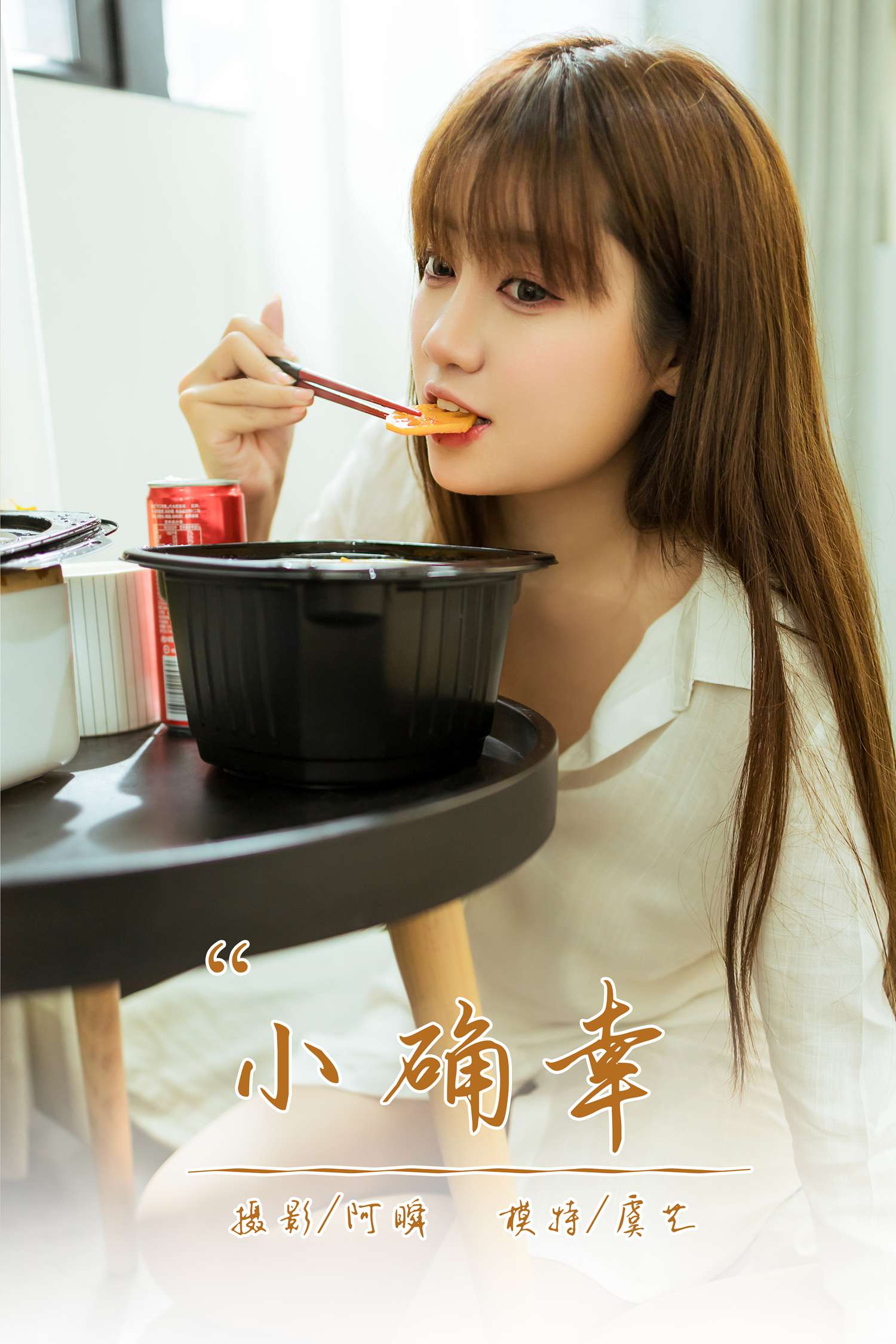 图片[36]-[YALAYI雅拉伊]2021.02.22 NO.766 小确幸 虞艺[42P] – 速更版-美库