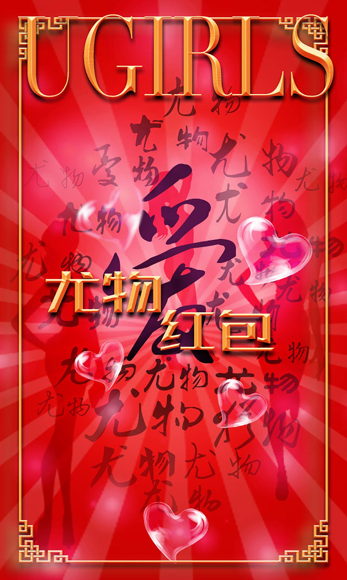 图片[10]-[Ugirls爱尤物] No.266 红红火火 [40P] – 速更版-美库