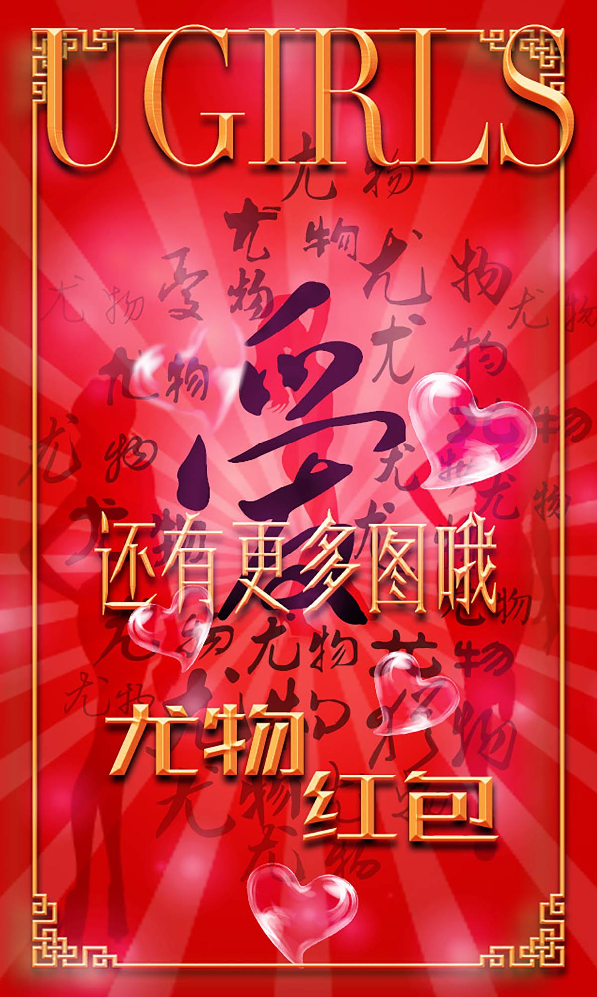 图片[19]-[Ugirls爱尤物] No.266 红红火火 [40P] – 速更版-美库