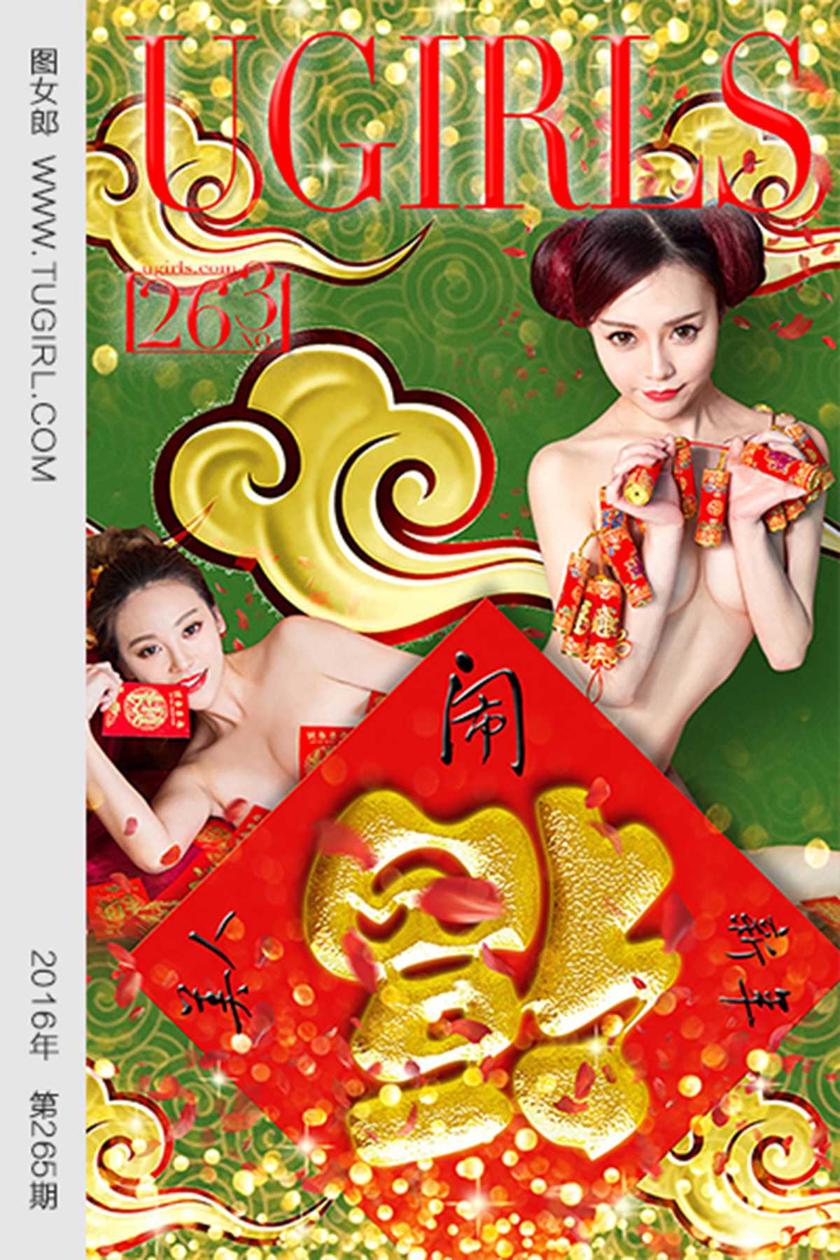 图片[30]-[Ugirls爱尤物] No.265 新春特辑 [40P] – 速更版-美库