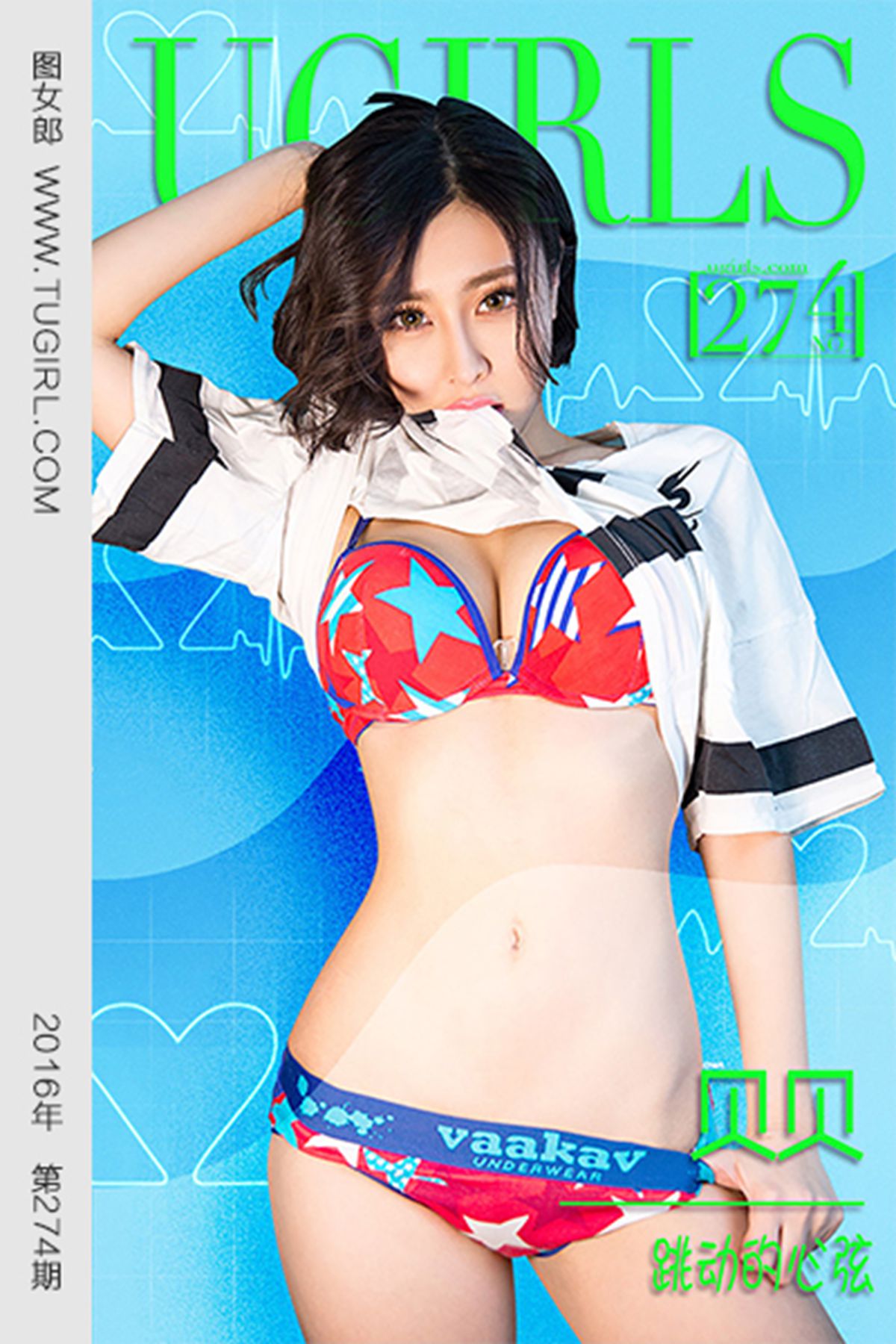 图片[30]-[Ugirls爱尤物] No.274 贝贝 跳动的心弦 [40P] – 速更版-美库